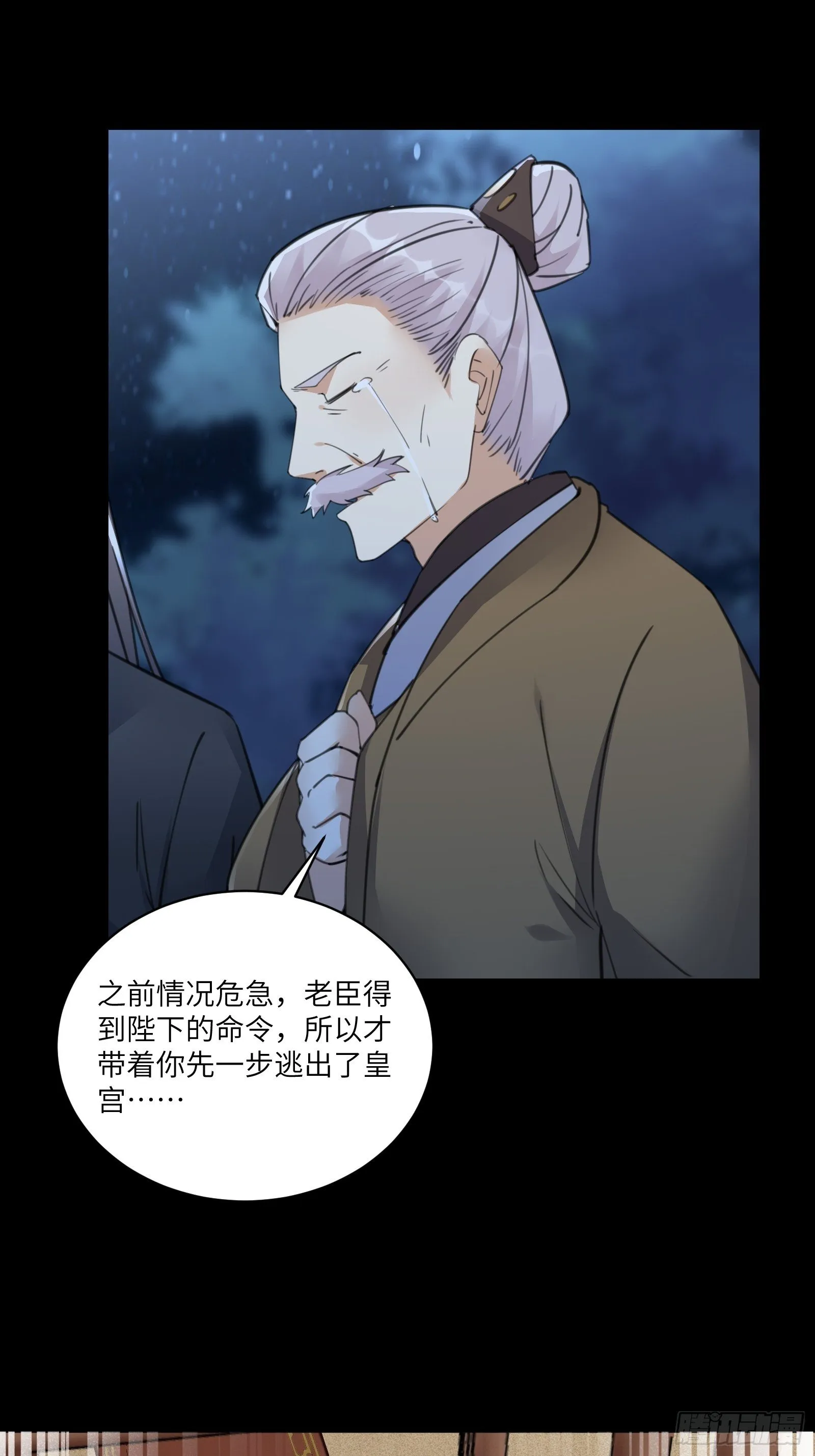 第73话 皇帝驾崩 第14页