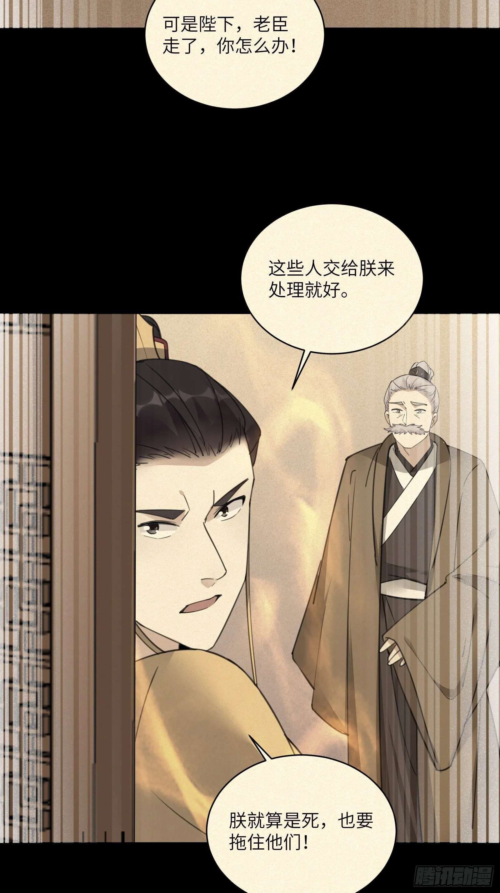 第73话 皇帝驾崩 第16页