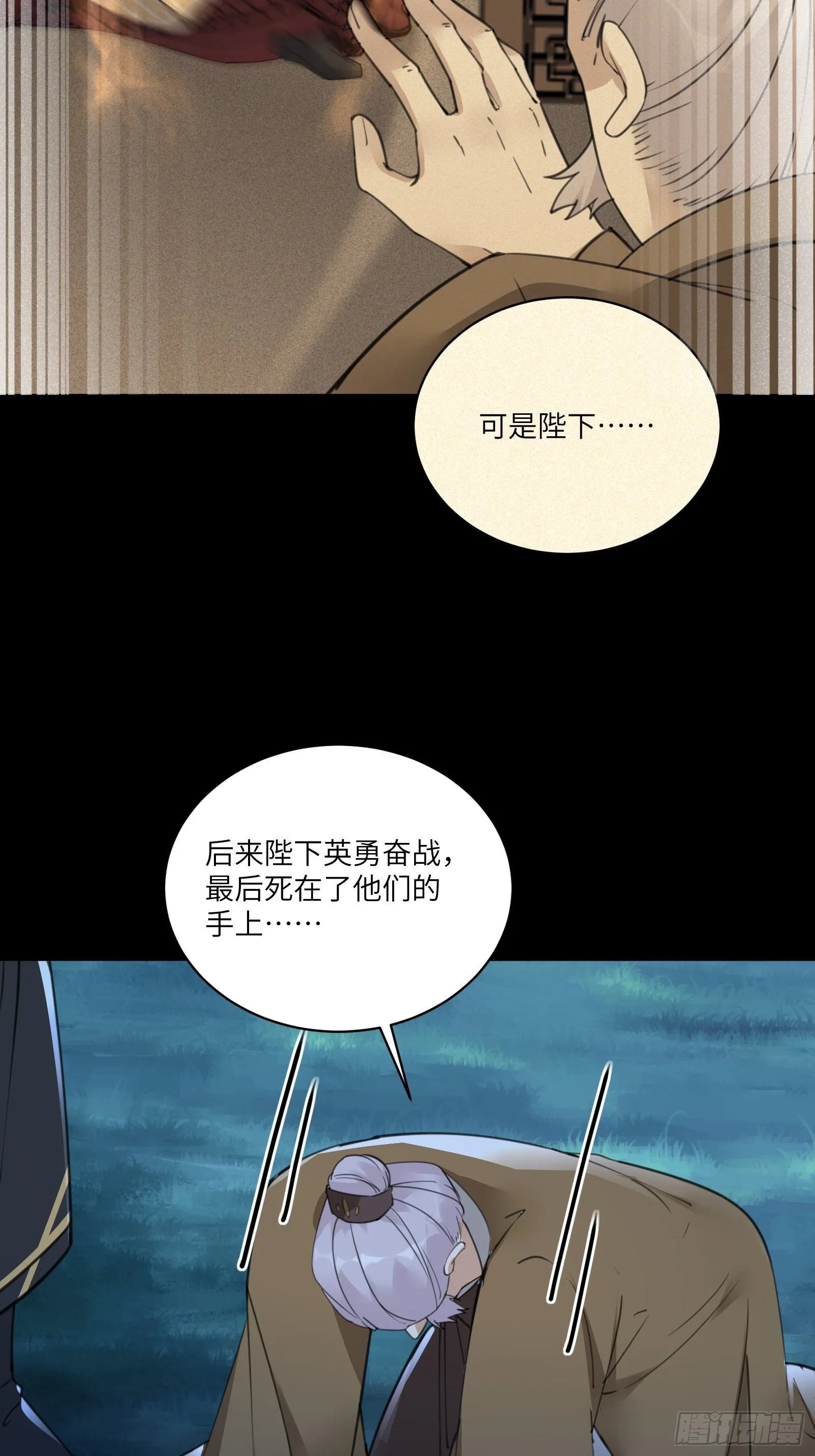 第73话 皇帝驾崩 第18页