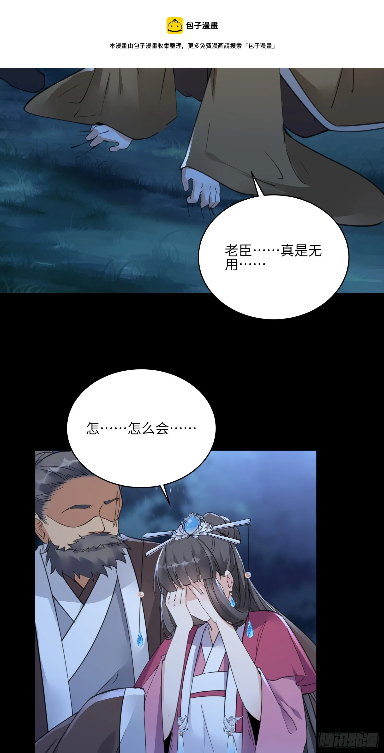 第73话 皇帝驾崩 第19页
