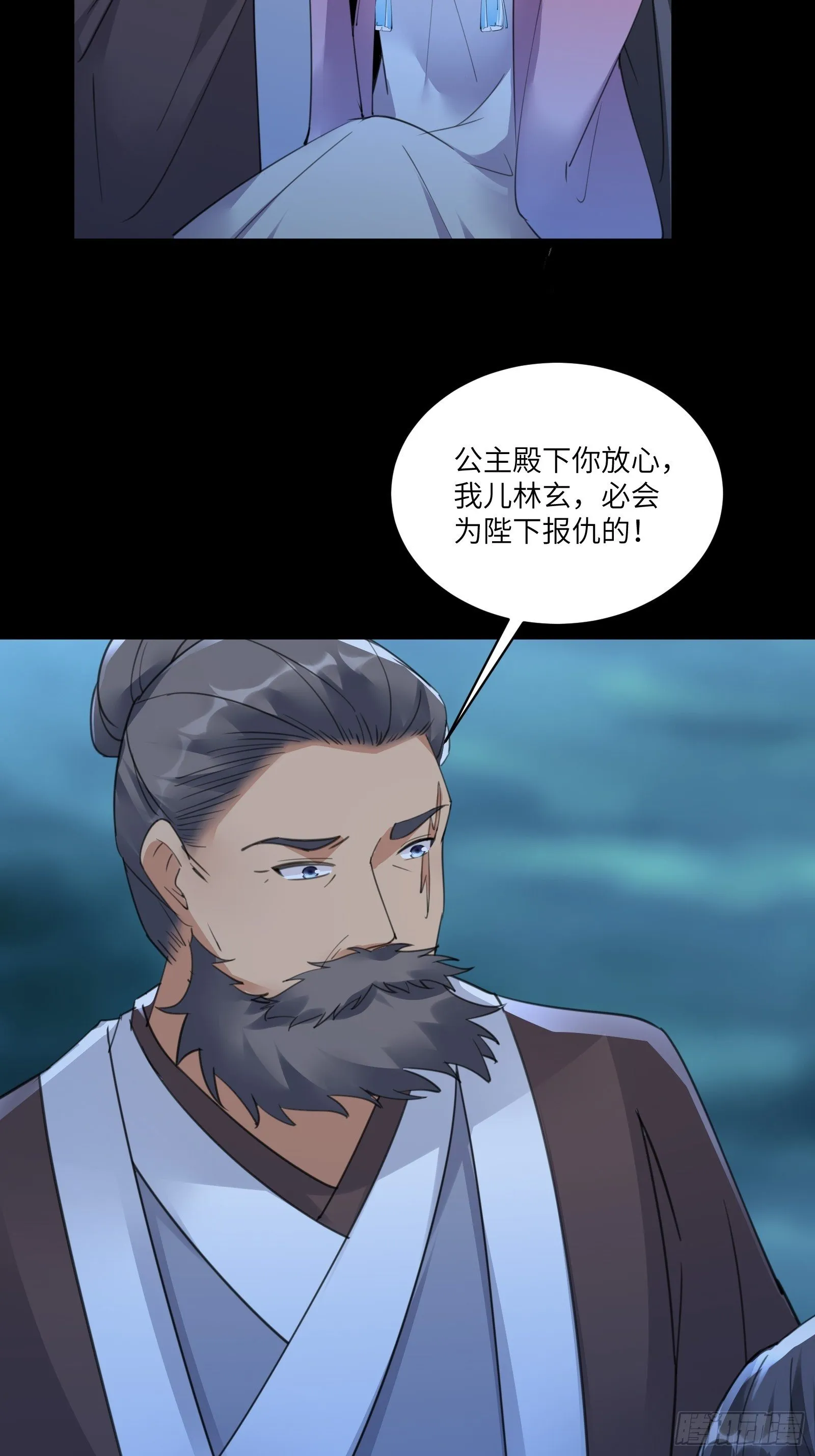 第73话 皇帝驾崩 第20页