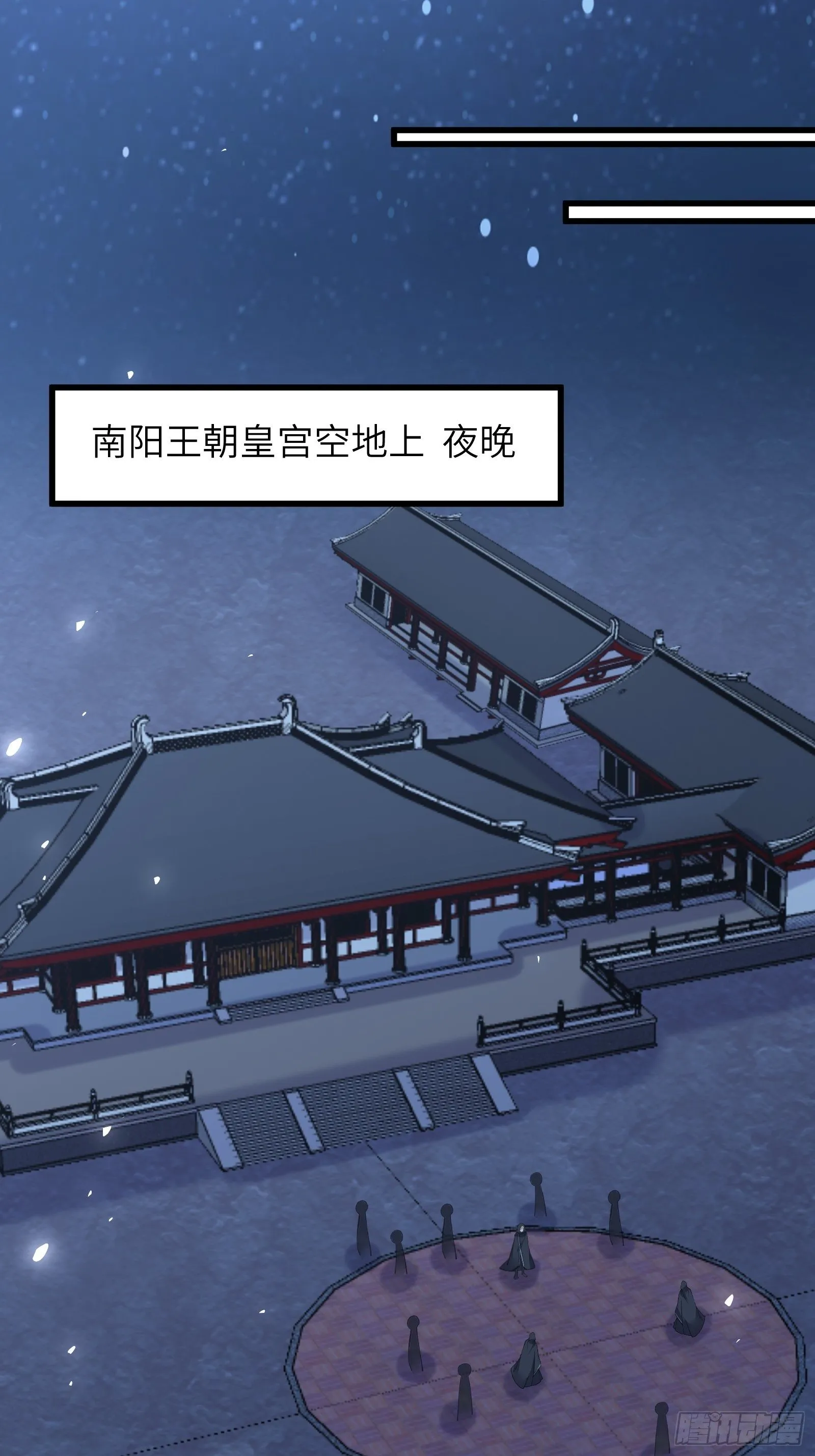 第73话 皇帝驾崩 第23页