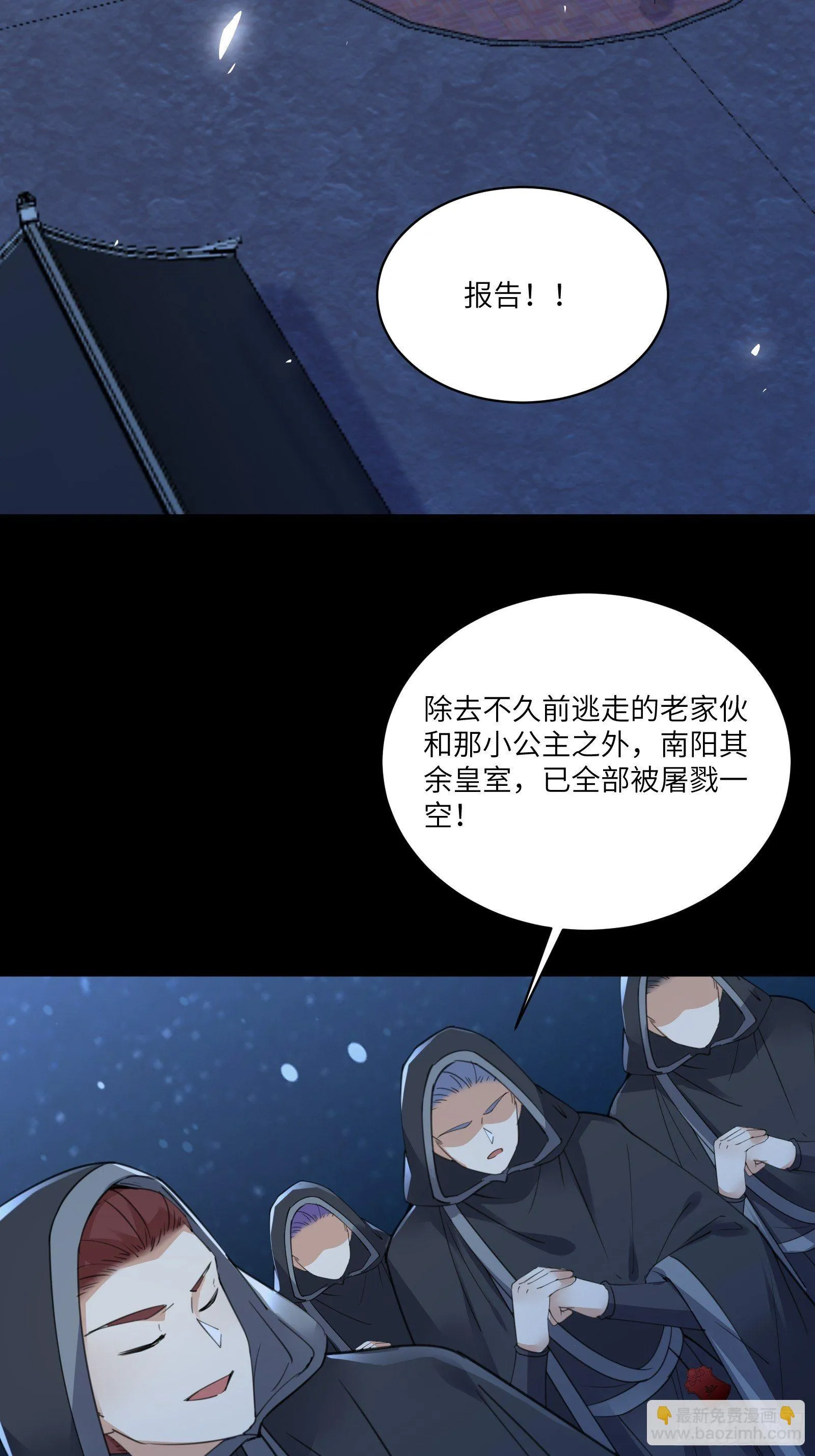 第73话 皇帝驾崩 第24页