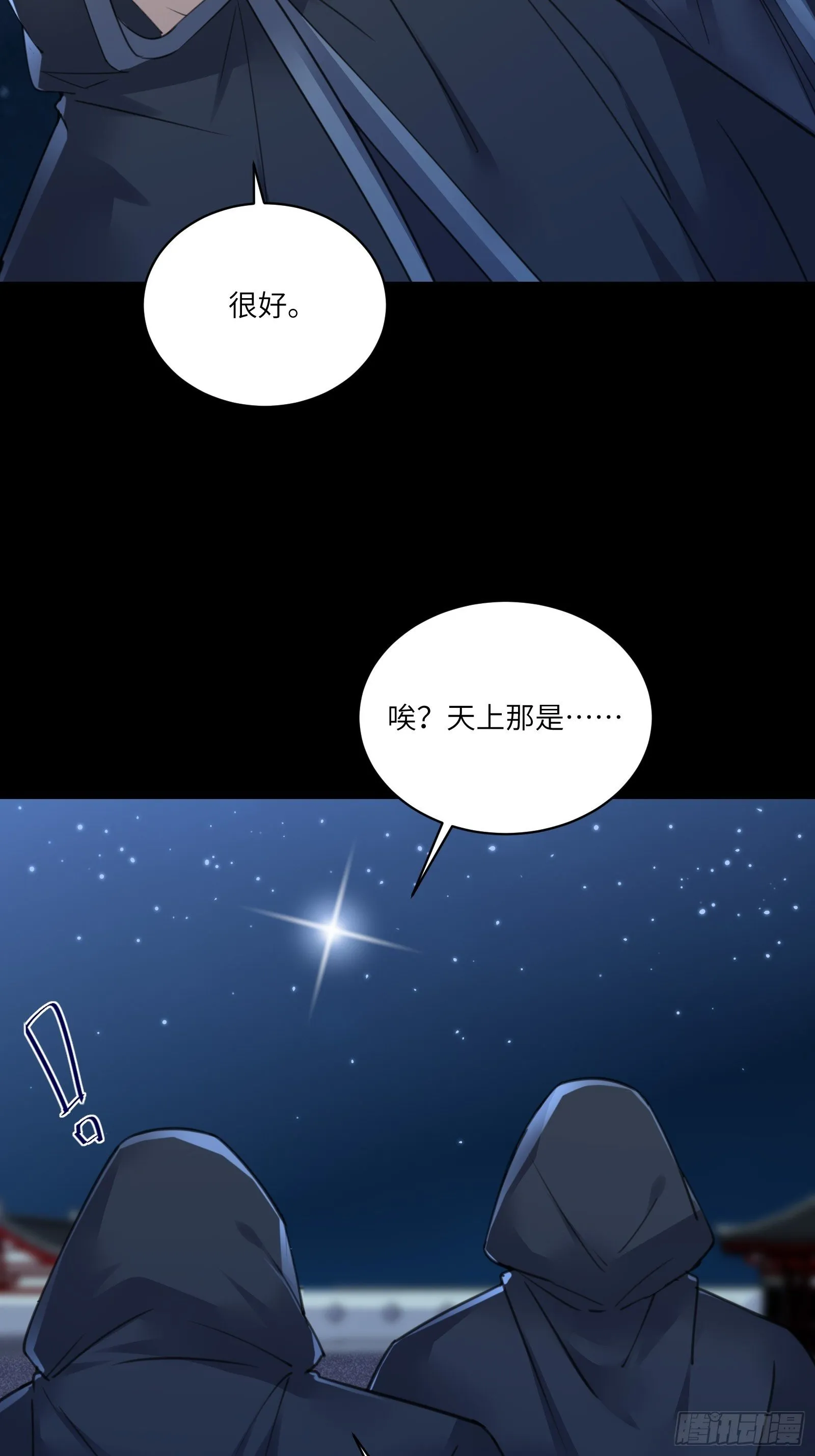 第73话 皇帝驾崩 第25页