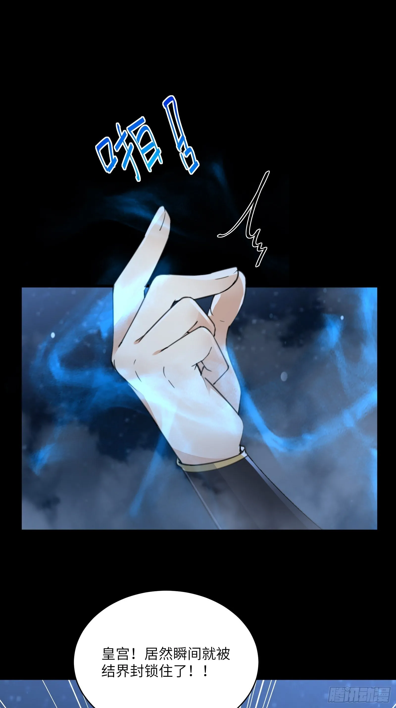 第73话 皇帝驾崩 第30页