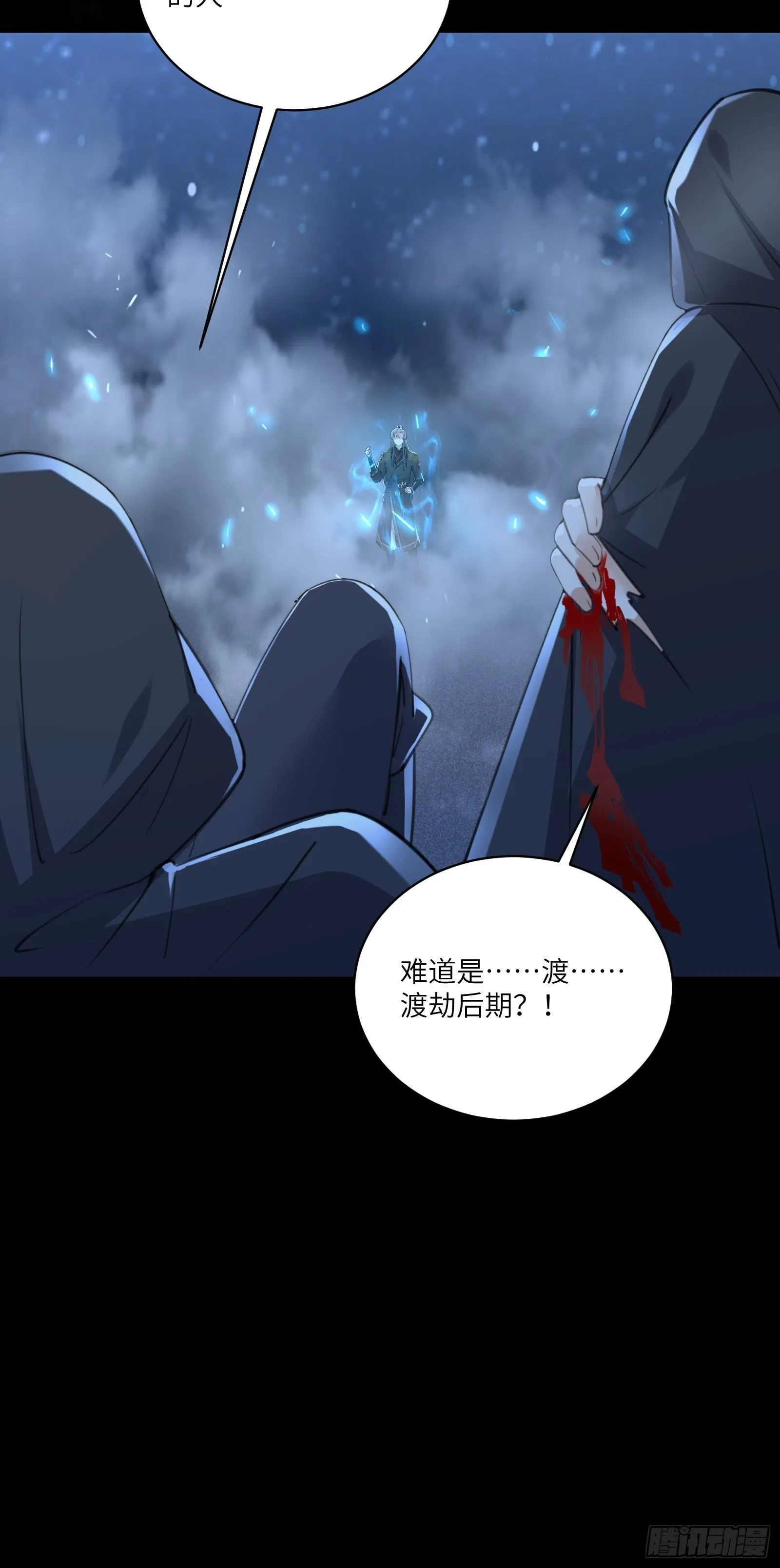第73话 皇帝驾崩 第32页