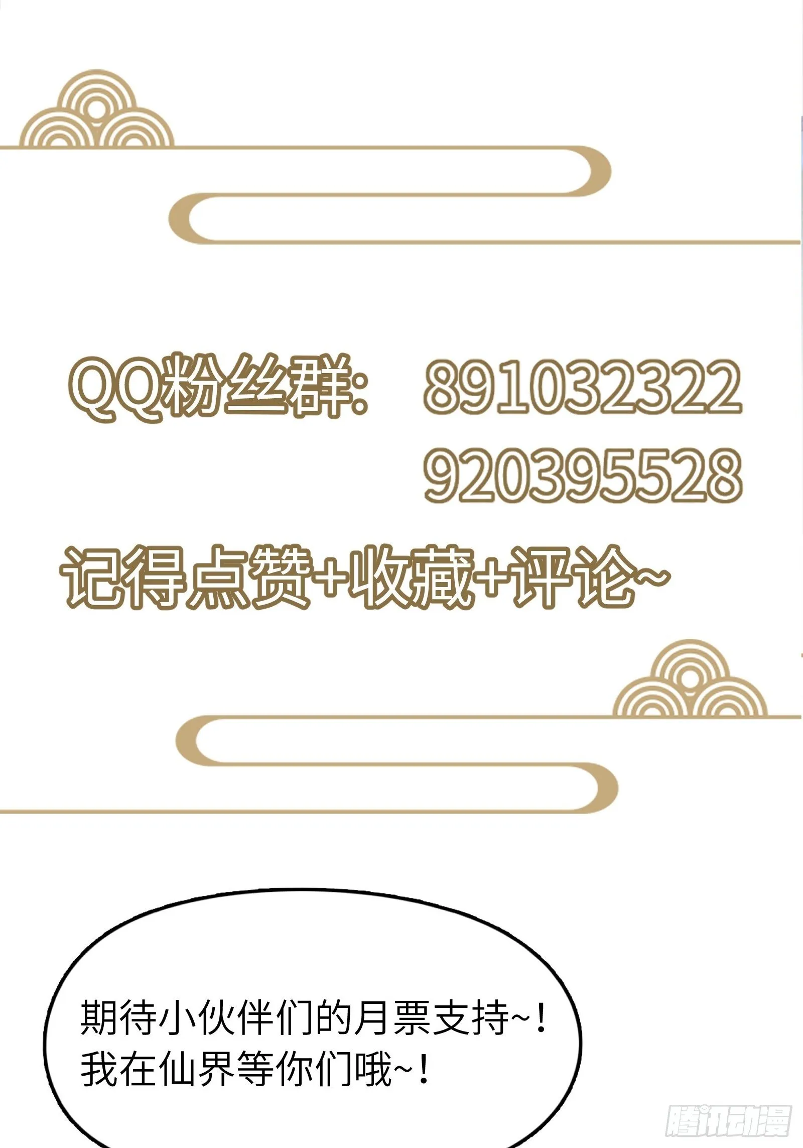 第73话 皇帝驾崩 第42页