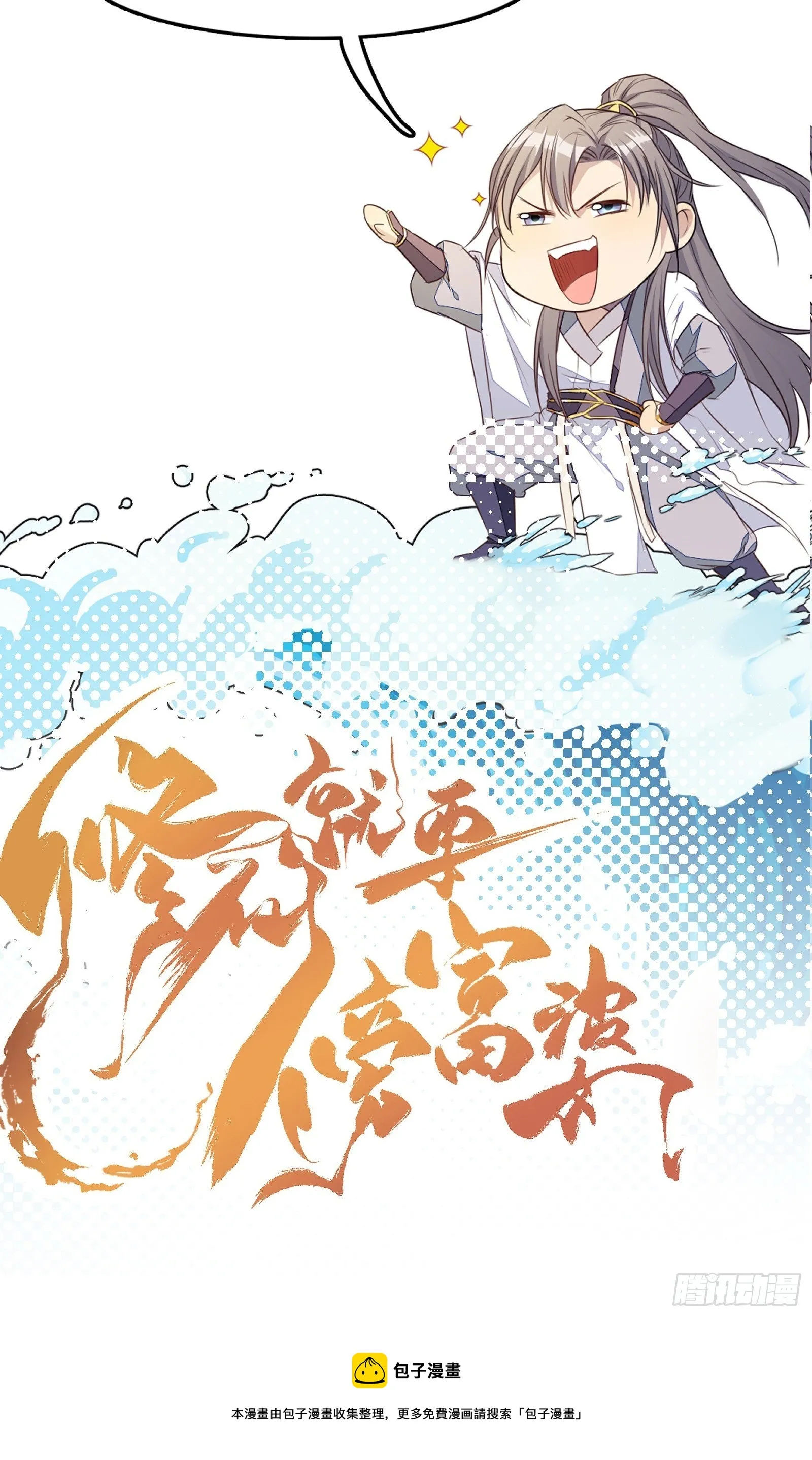 第73话 皇帝驾崩 第43页