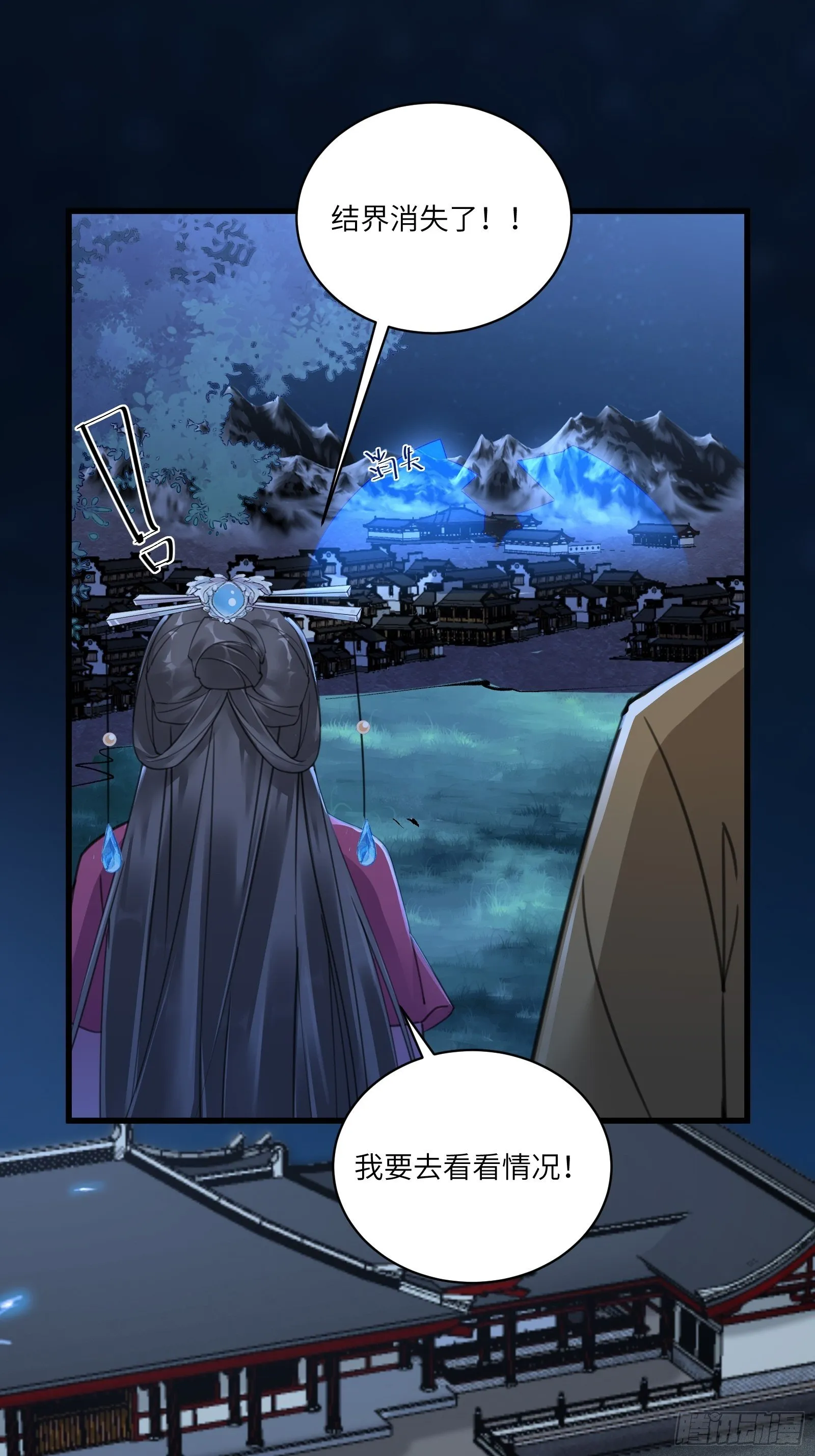 第74话 唯有以身相许！ 第3页