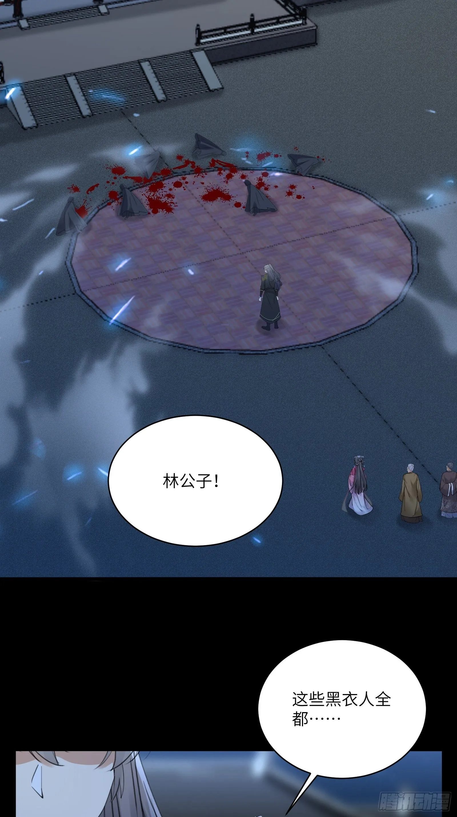 第74话 唯有以身相许！ 第4页