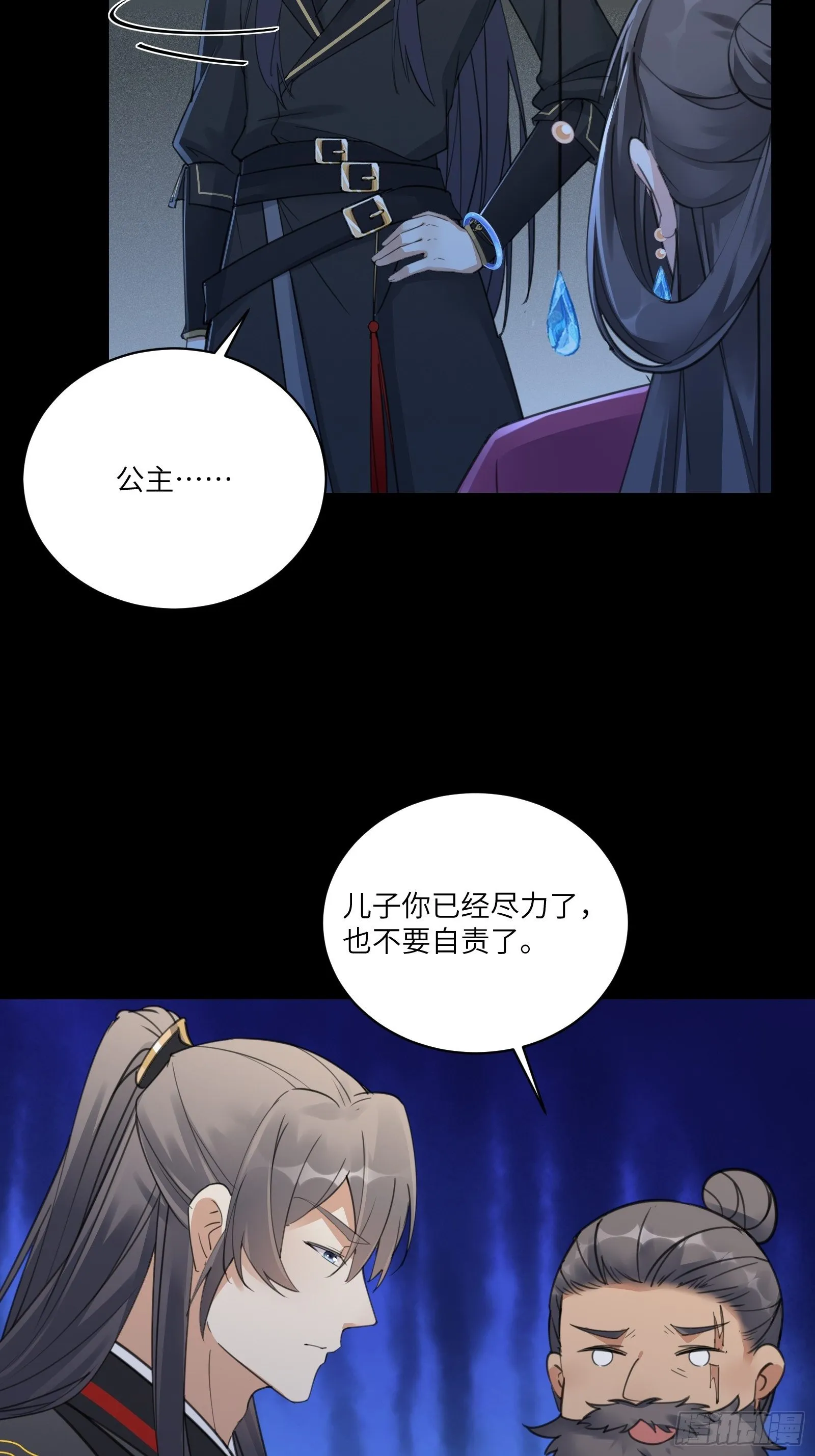 第74话 唯有以身相许！ 第6页