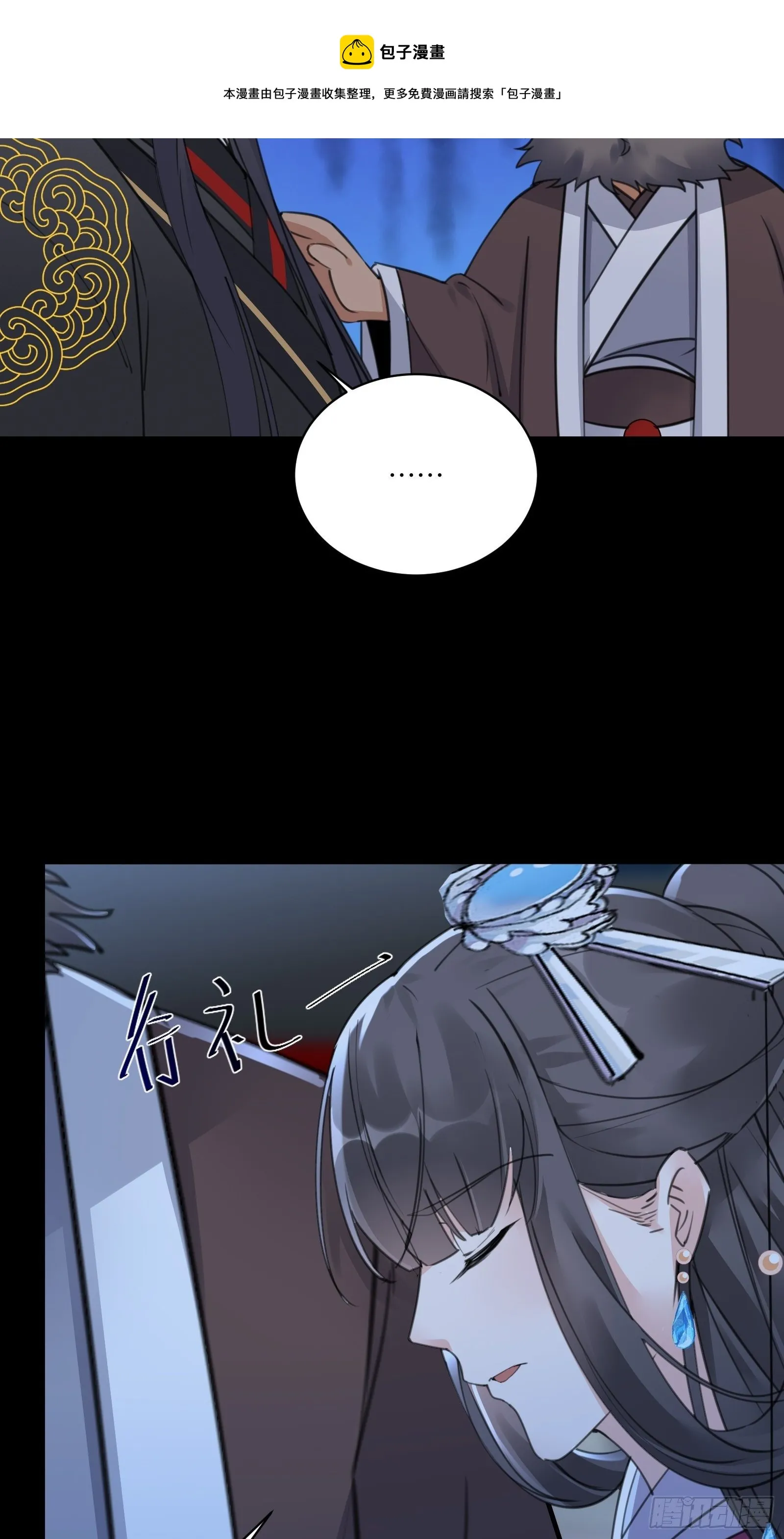 第74话 唯有以身相许！ 第7页