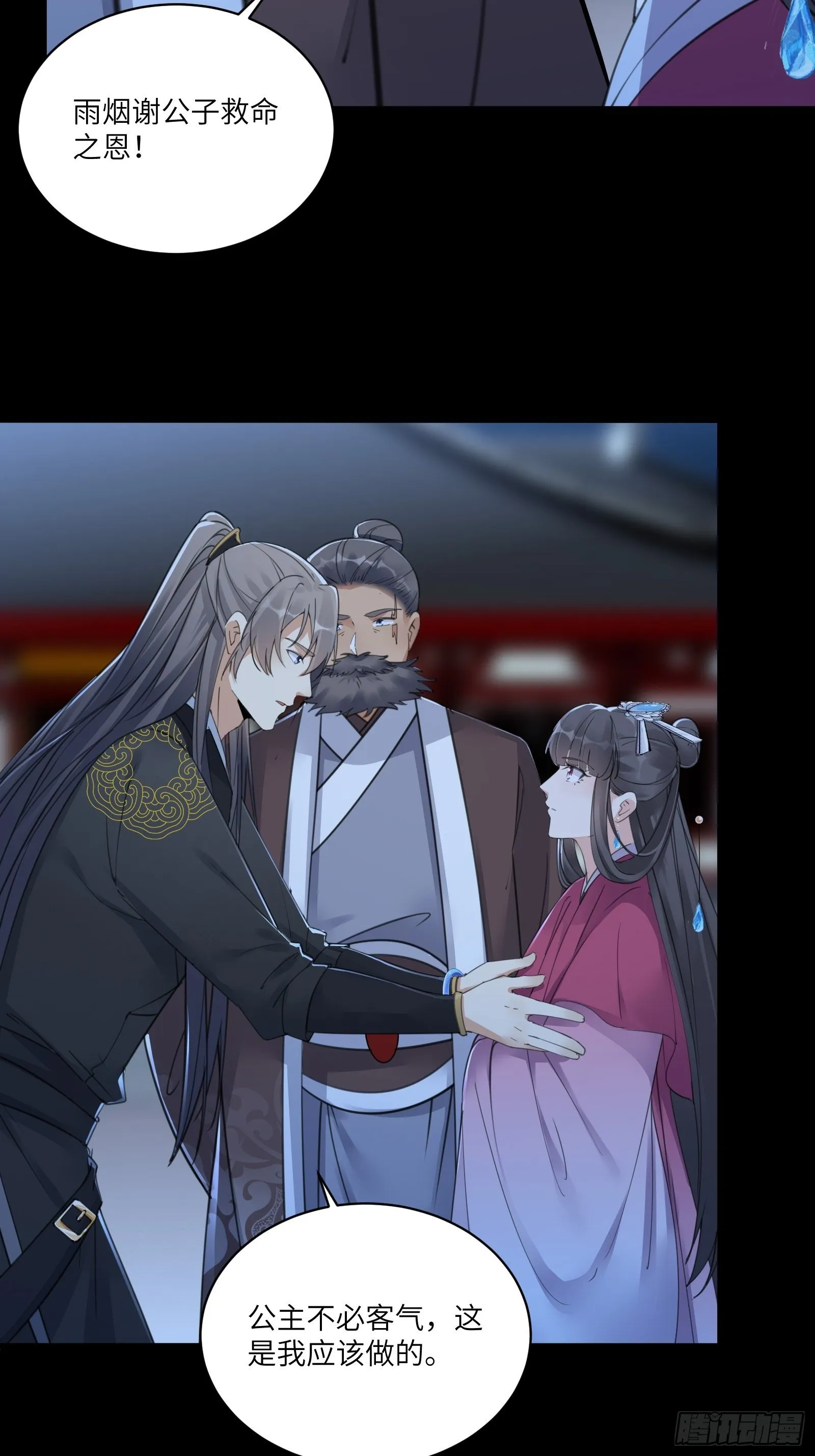 第74话 唯有以身相许！ 第8页