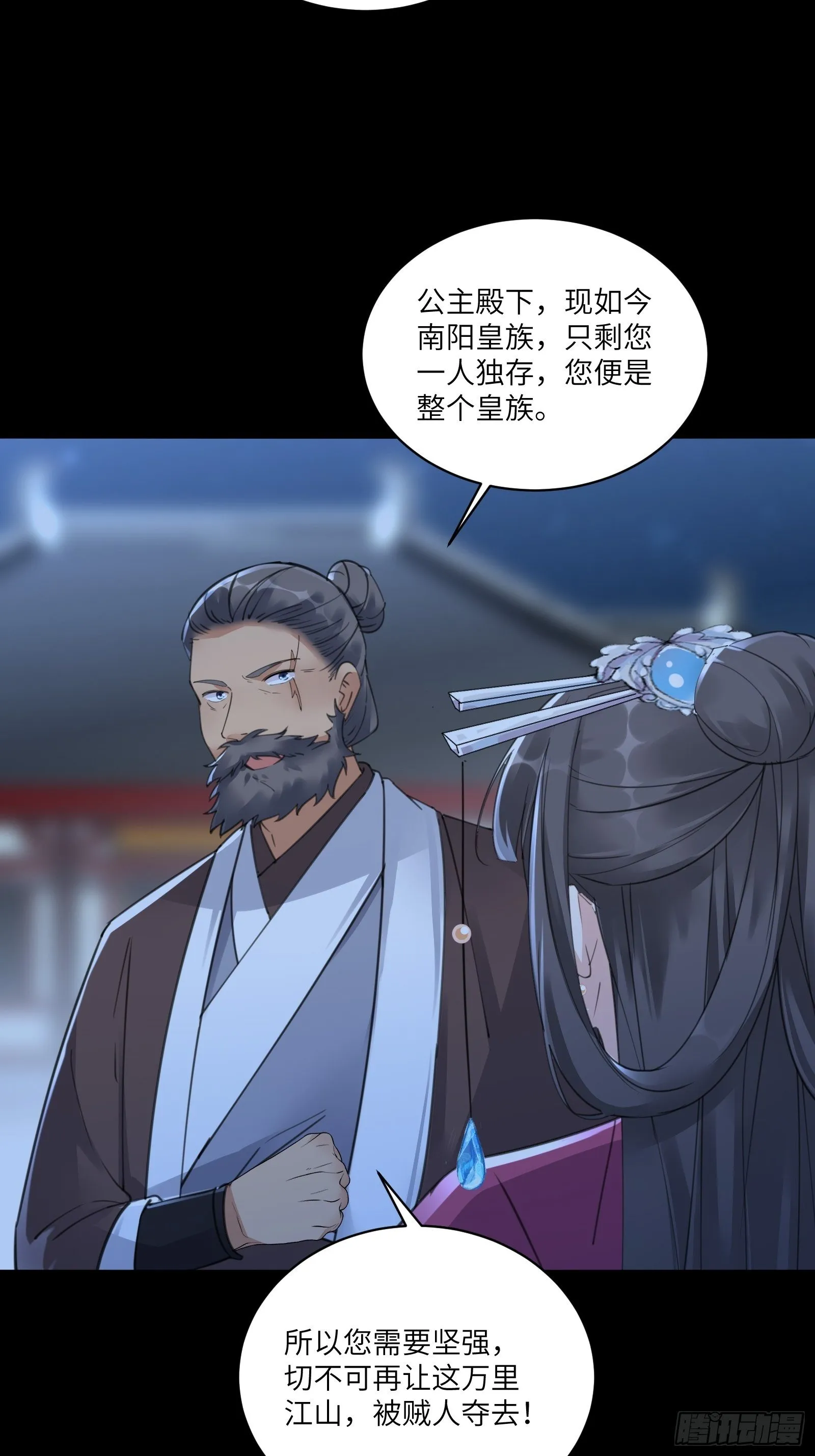 第74话 唯有以身相许！ 第9页