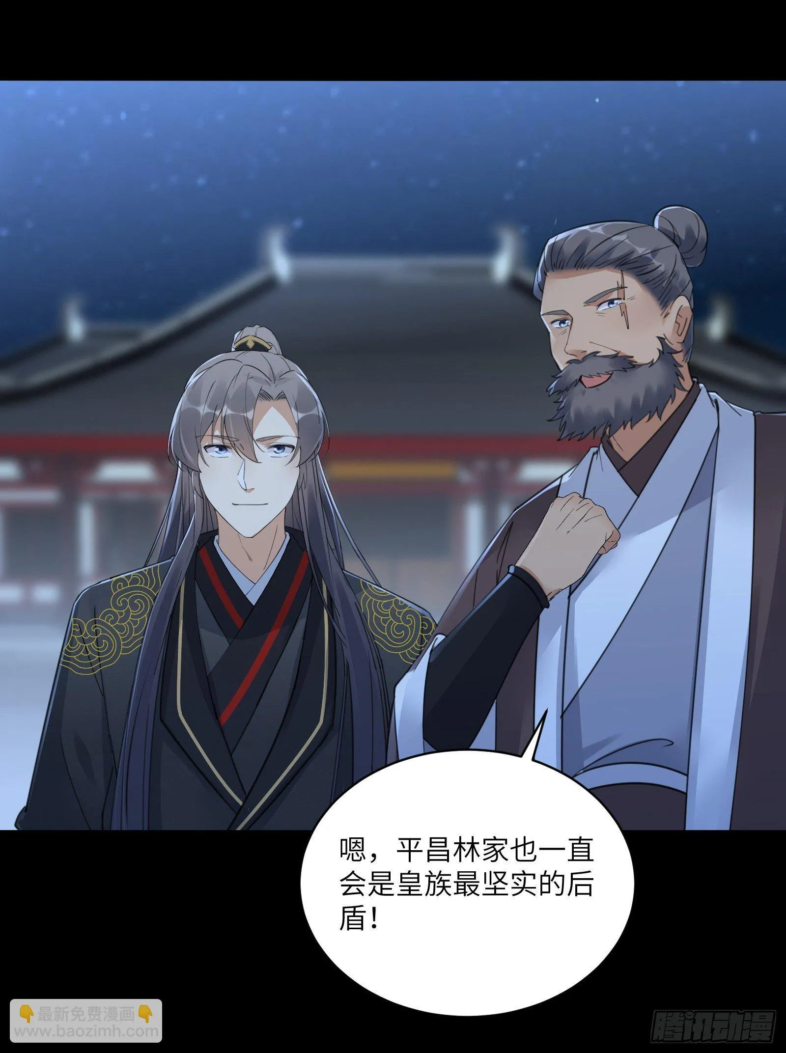 第74话 唯有以身相许！ 第11页