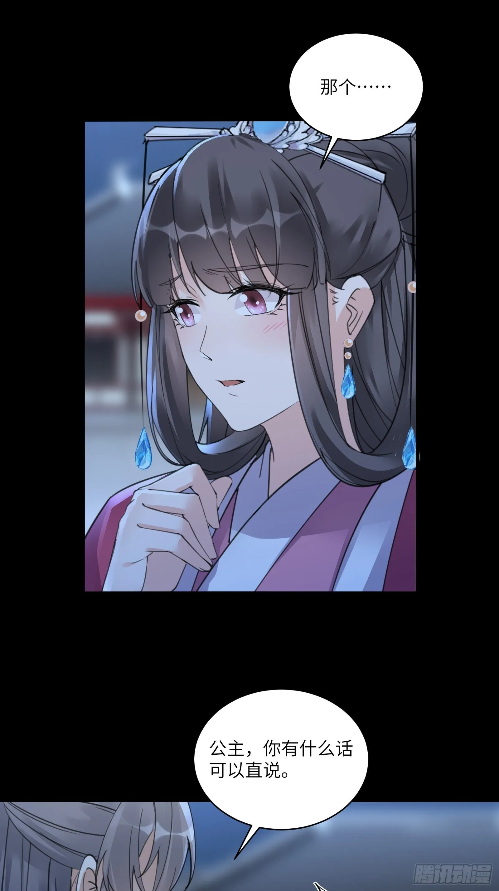 第74话 唯有以身相许！ 第12页