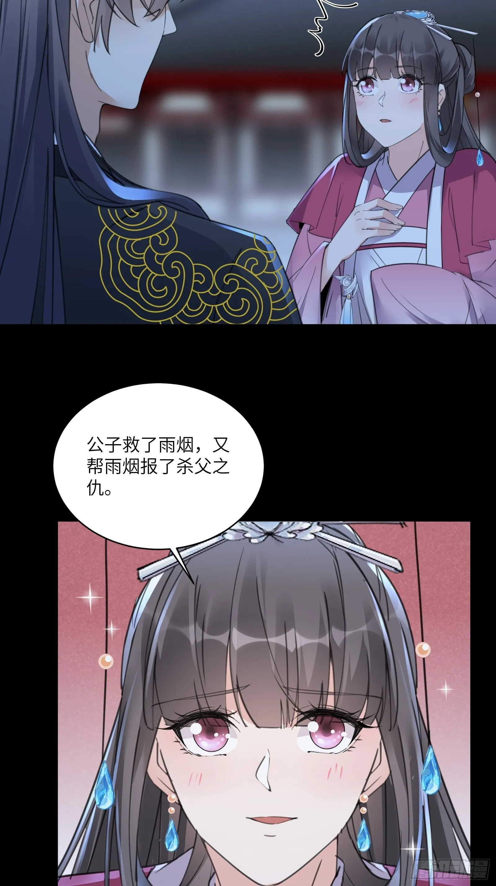 第74话 唯有以身相许！ 第13页
