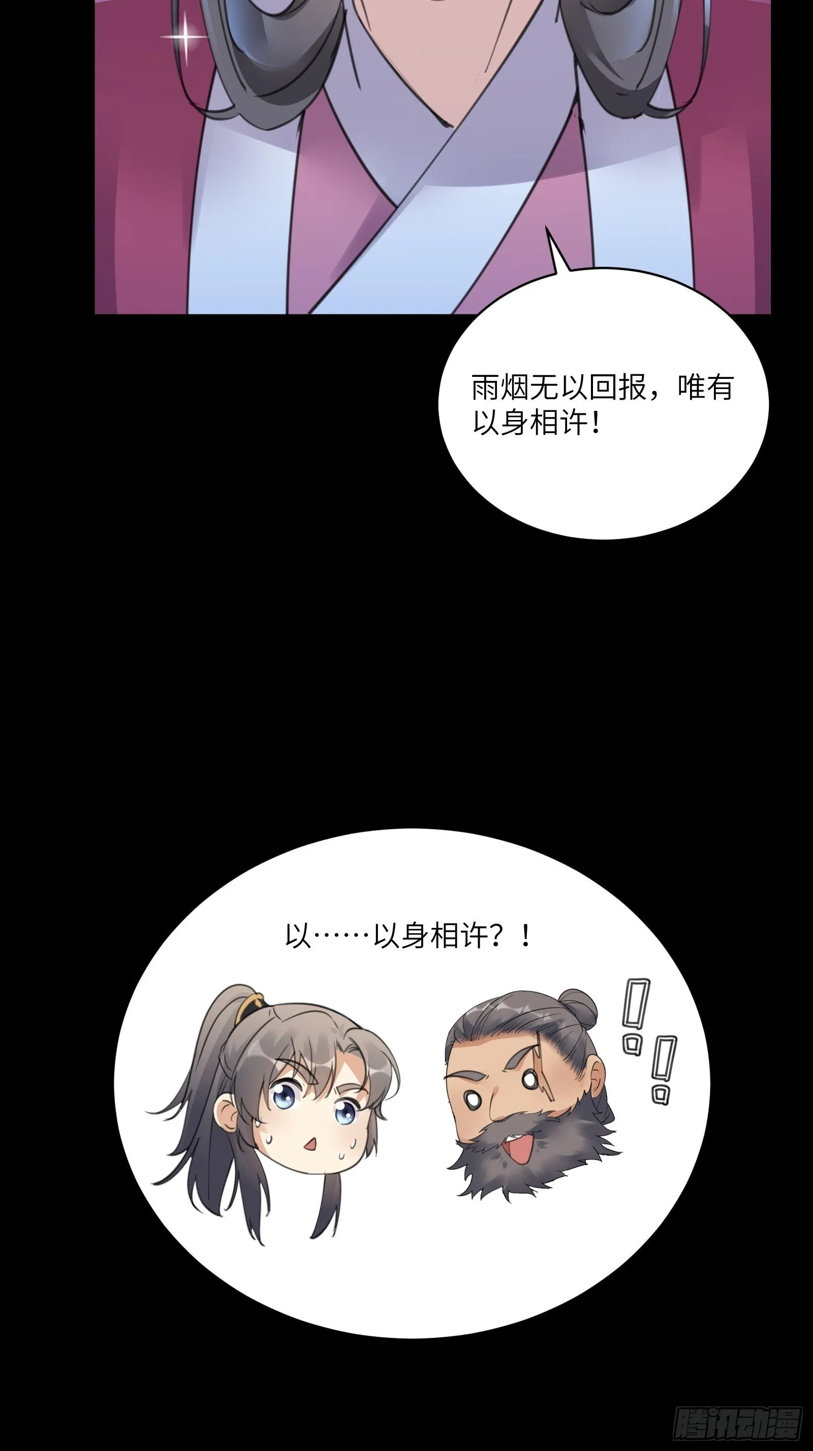 第74话 唯有以身相许！ 第14页