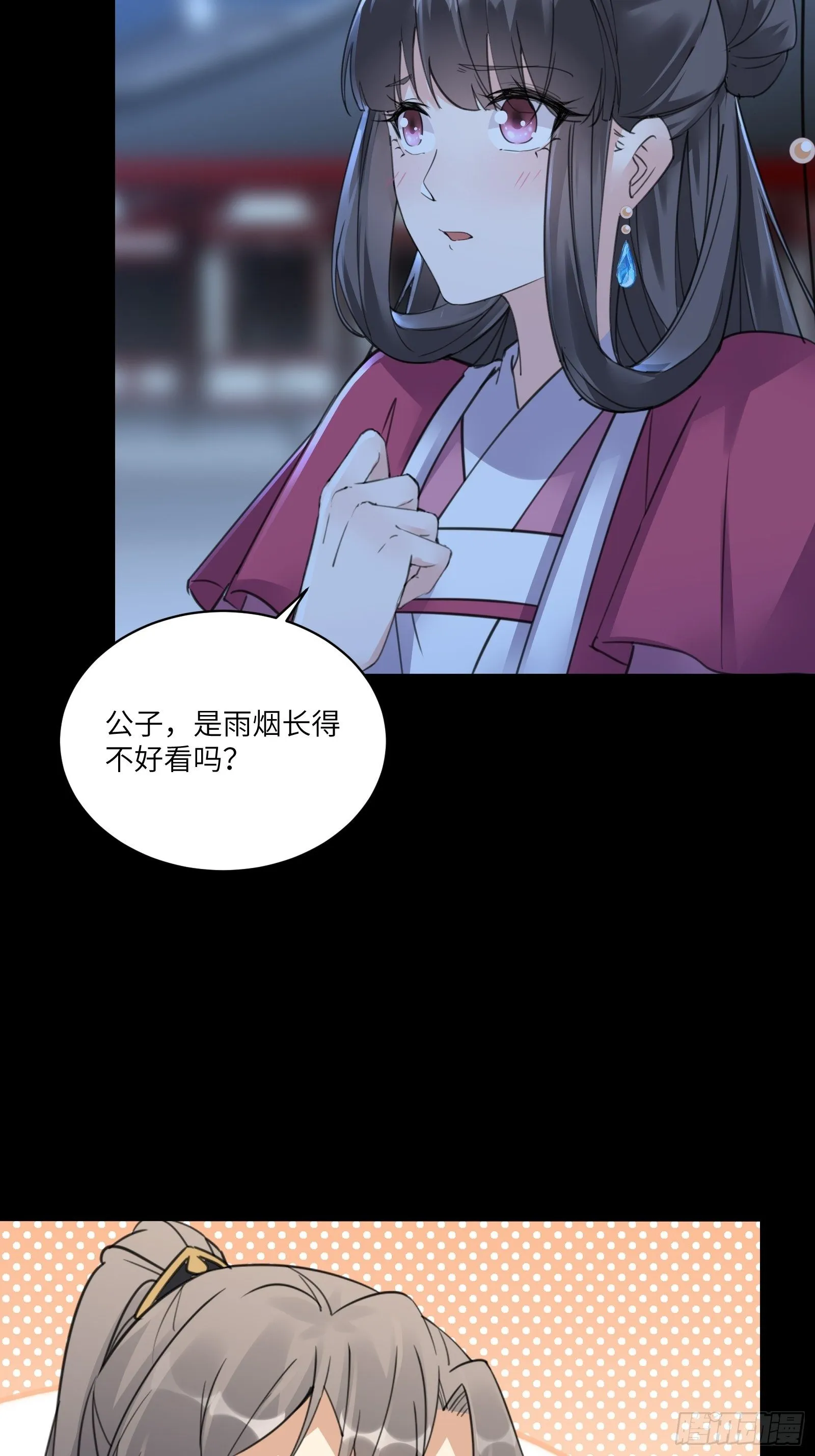 第74话 唯有以身相许！ 第16页