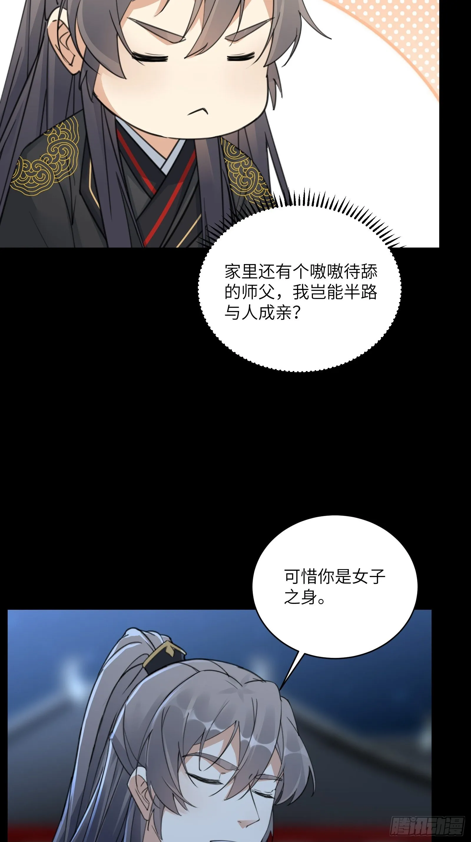第74话 唯有以身相许！ 第17页