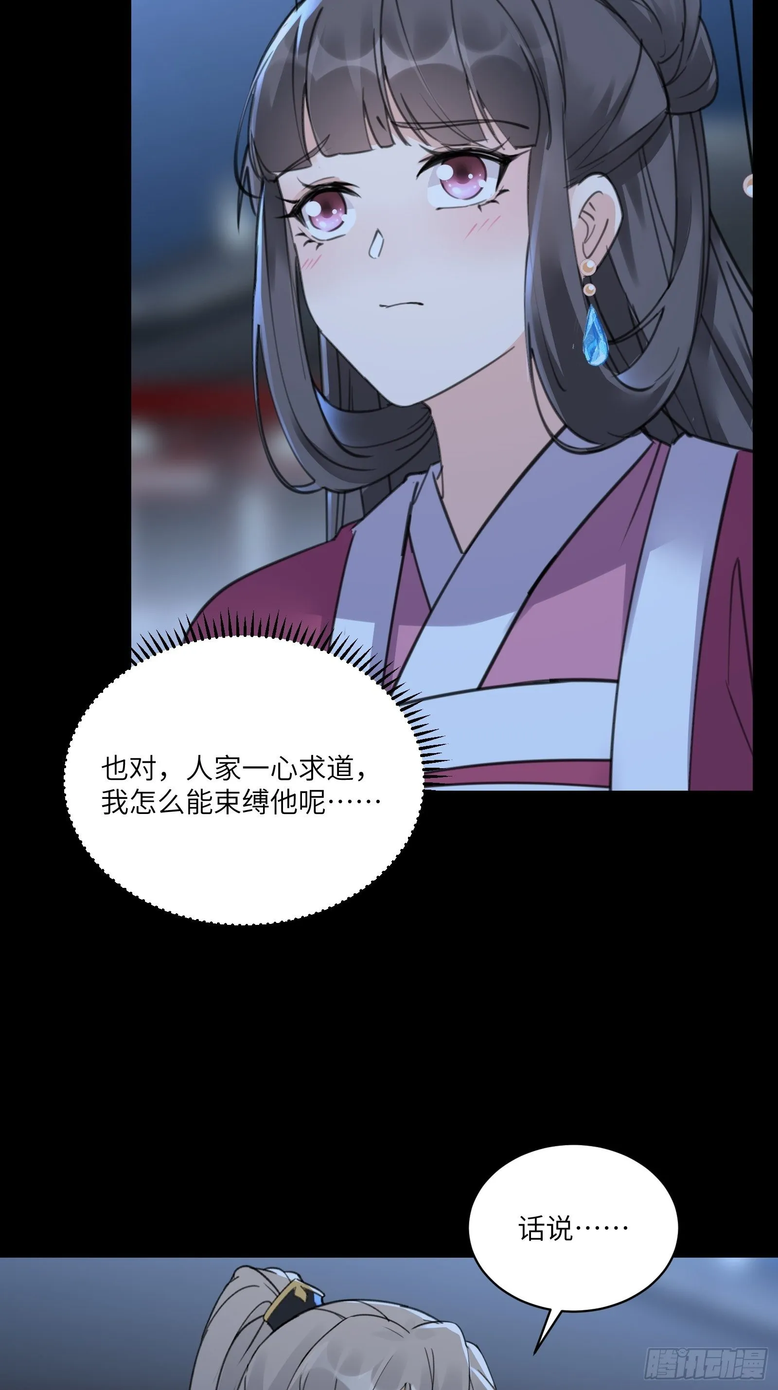 第74话 唯有以身相许！ 第22页