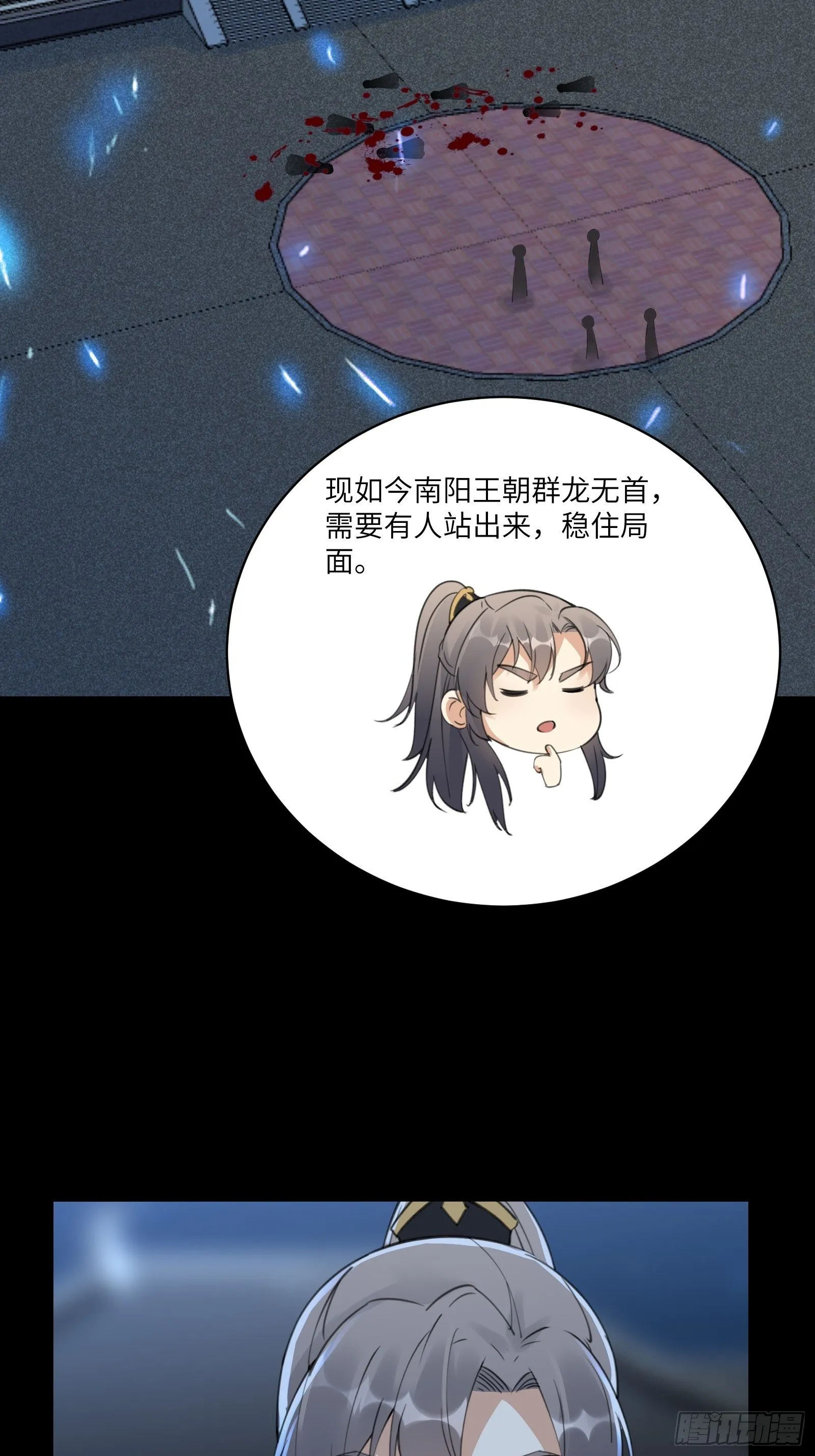 第74话 唯有以身相许！ 第24页