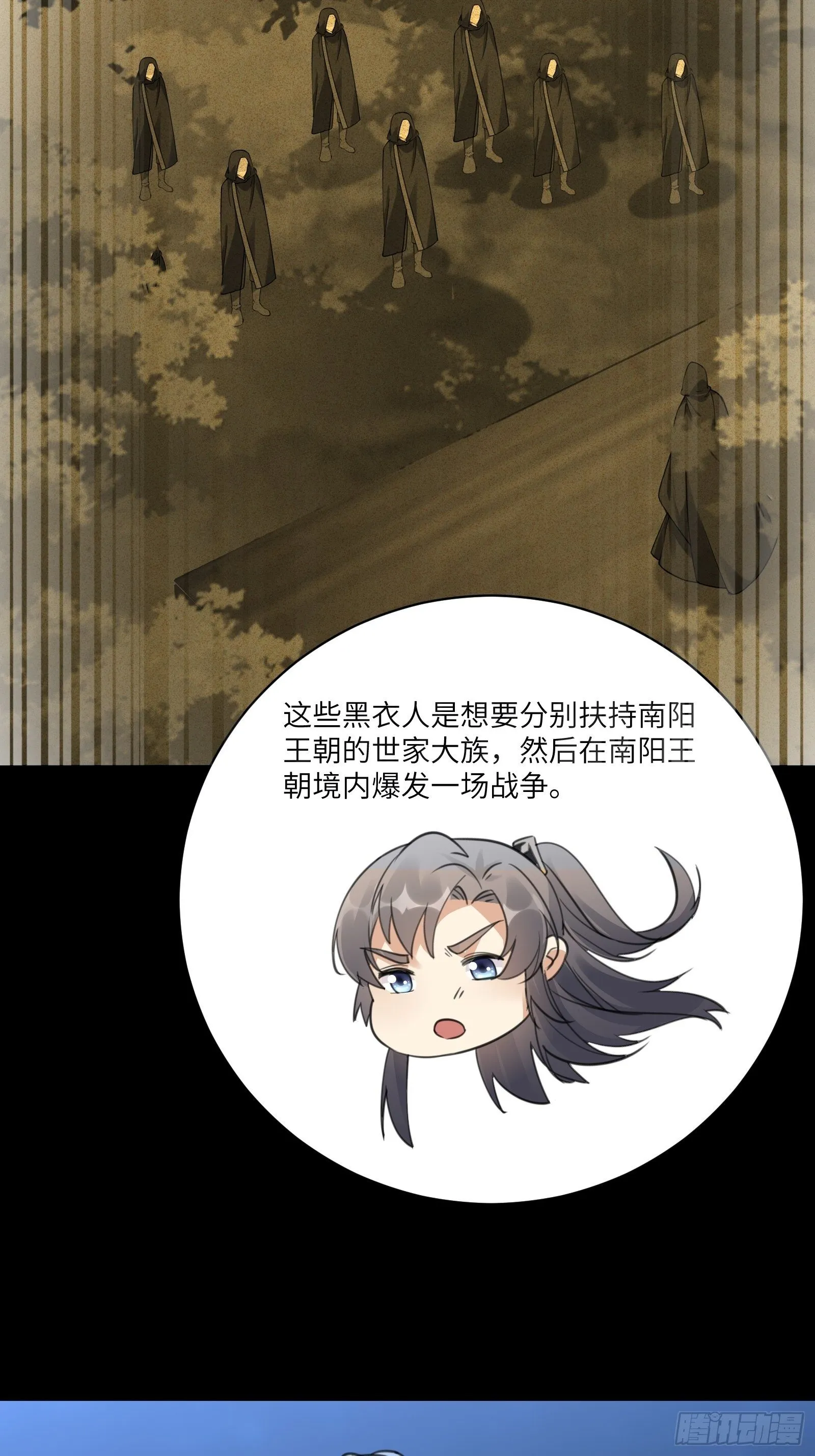 第74话 唯有以身相许！ 第26页