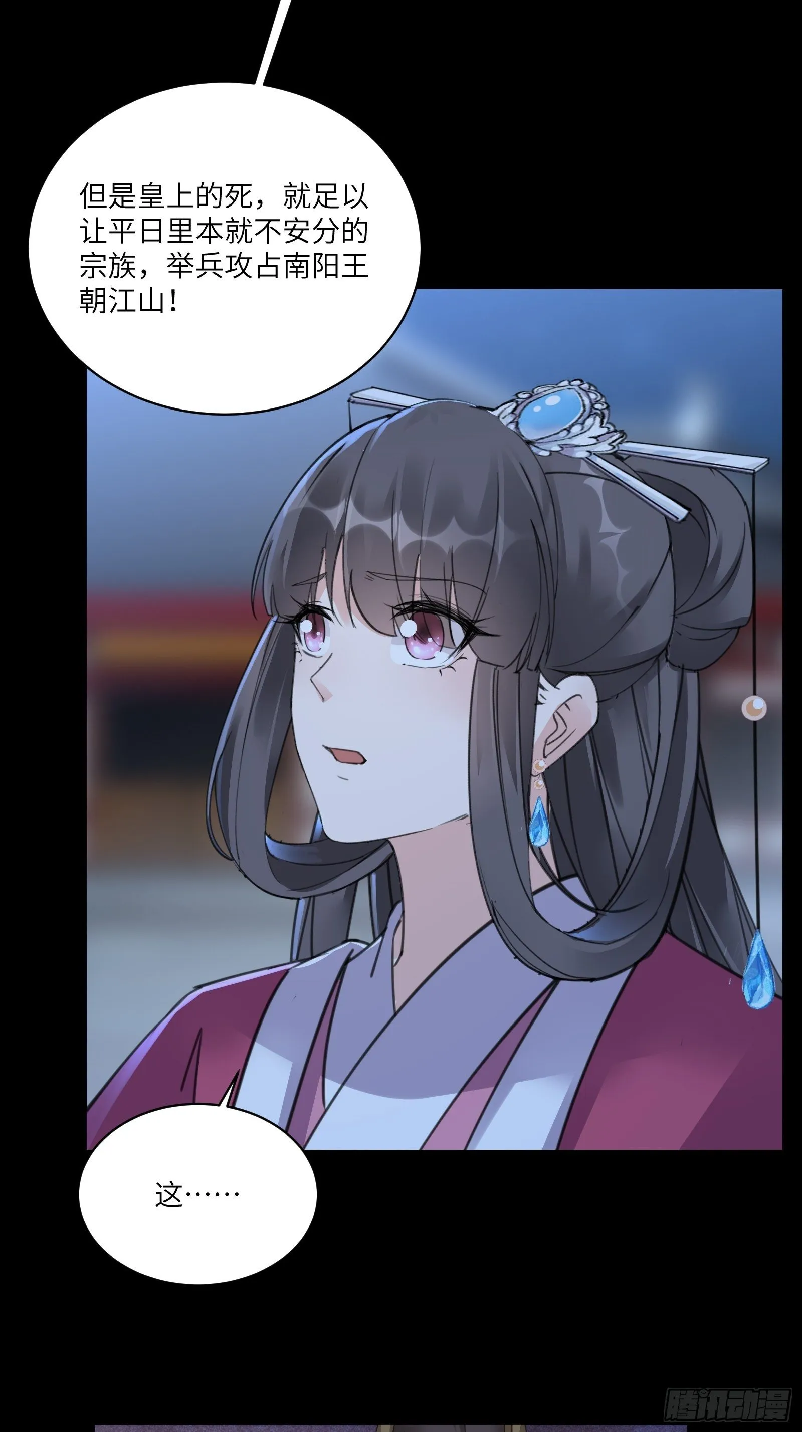 第74话 唯有以身相许！ 第28页
