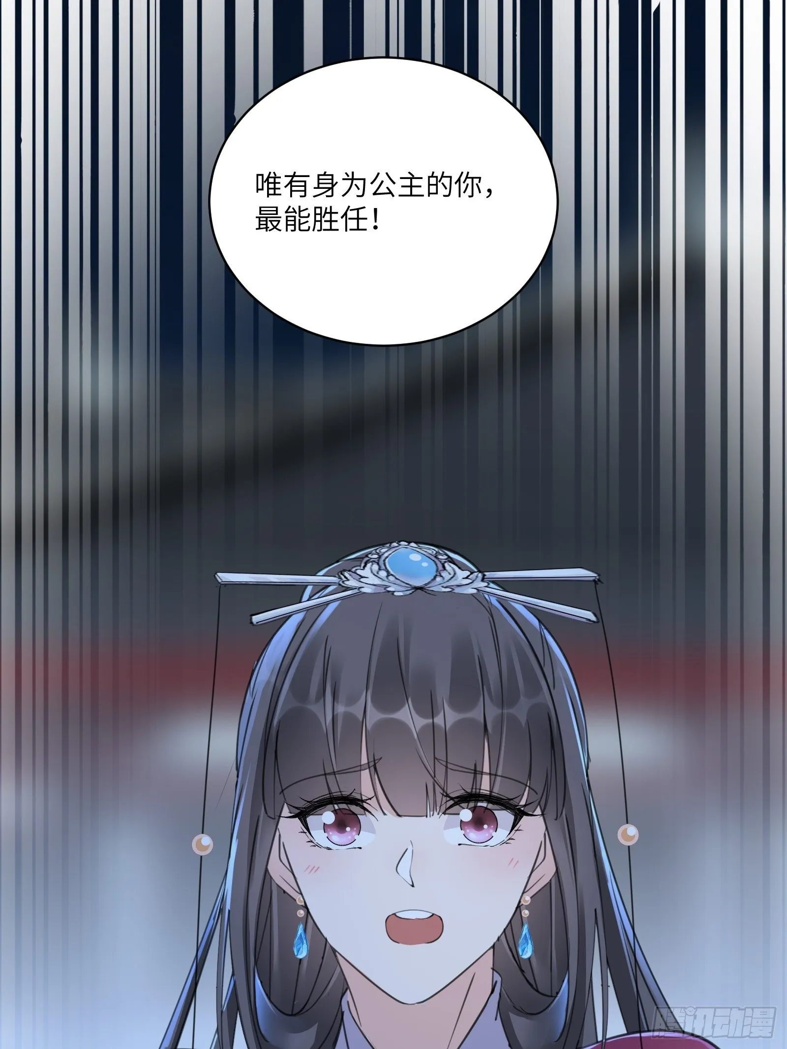 第74话 唯有以身相许！ 第30页