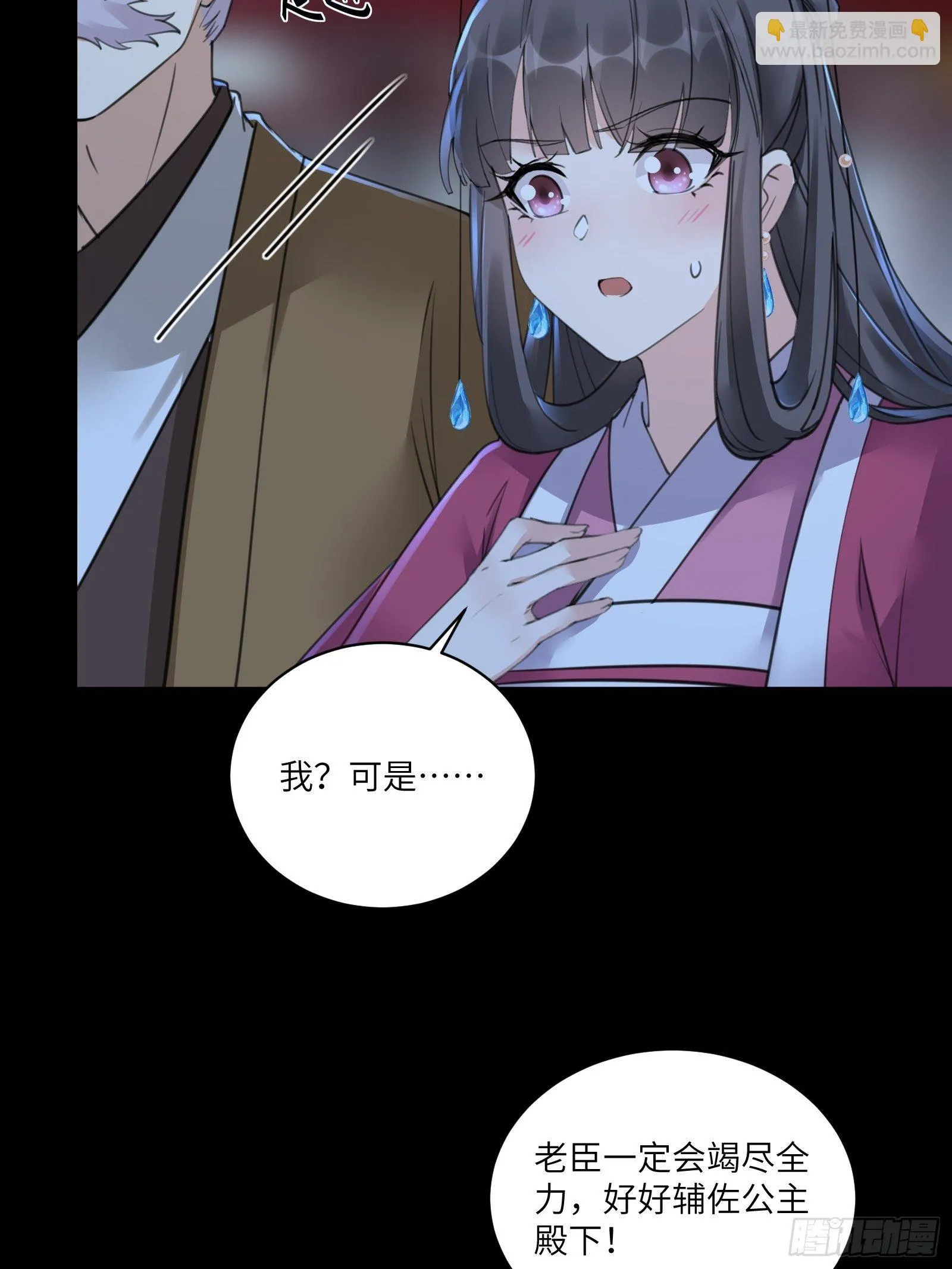 第74话 唯有以身相许！ 第32页