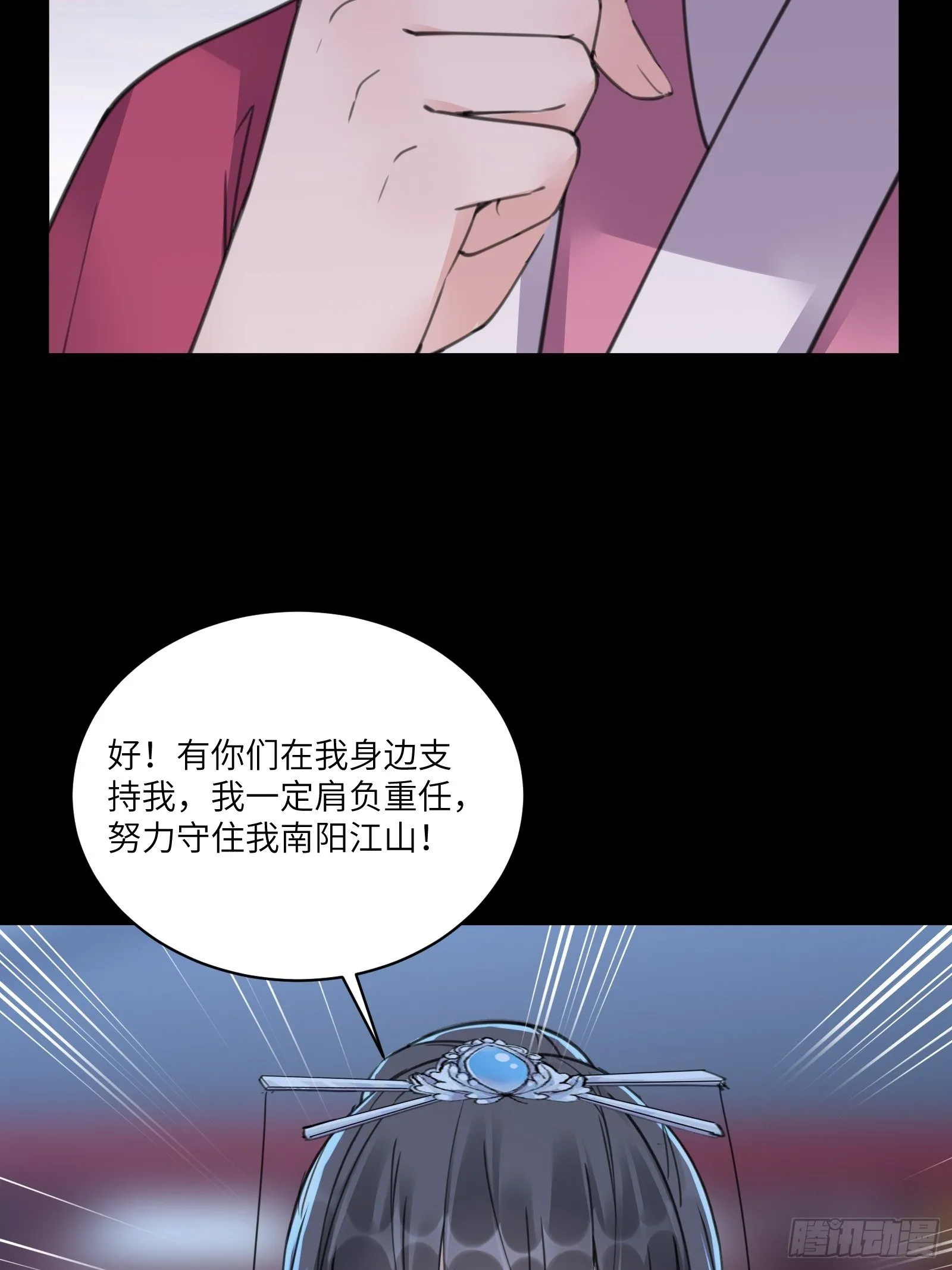 第74话 唯有以身相许！ 第35页