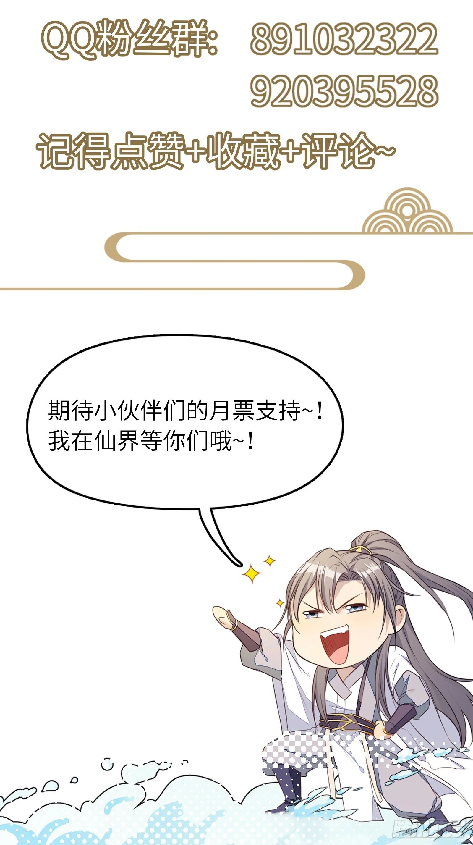 第74话 唯有以身相许！ 第41页