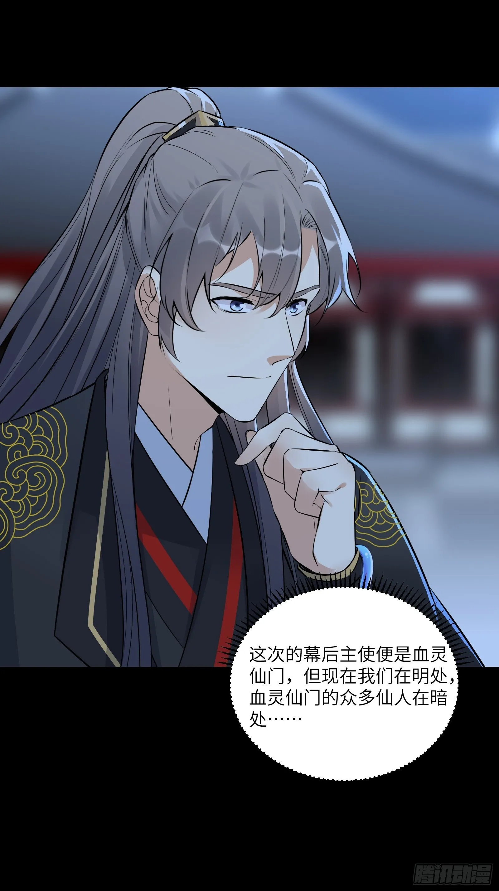 第75话 前往血灵仙门 第3页