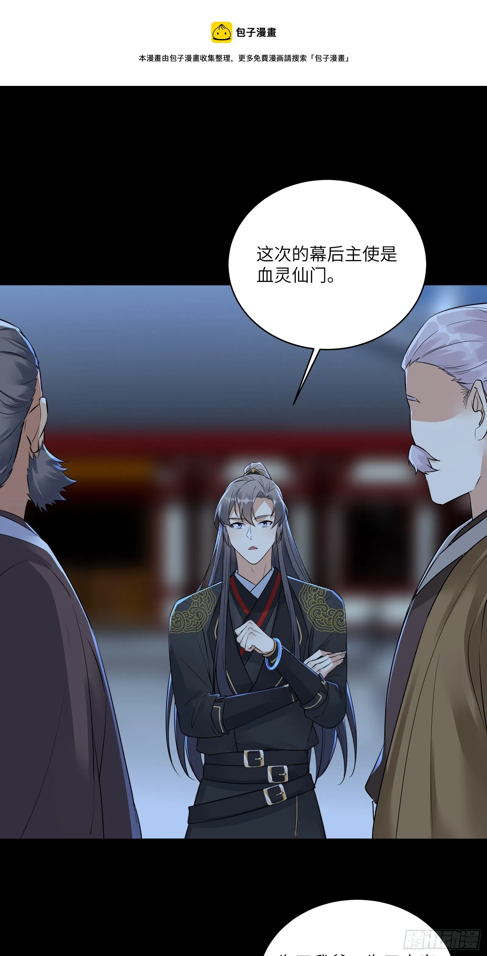 第75话 前往血灵仙门 第5页
