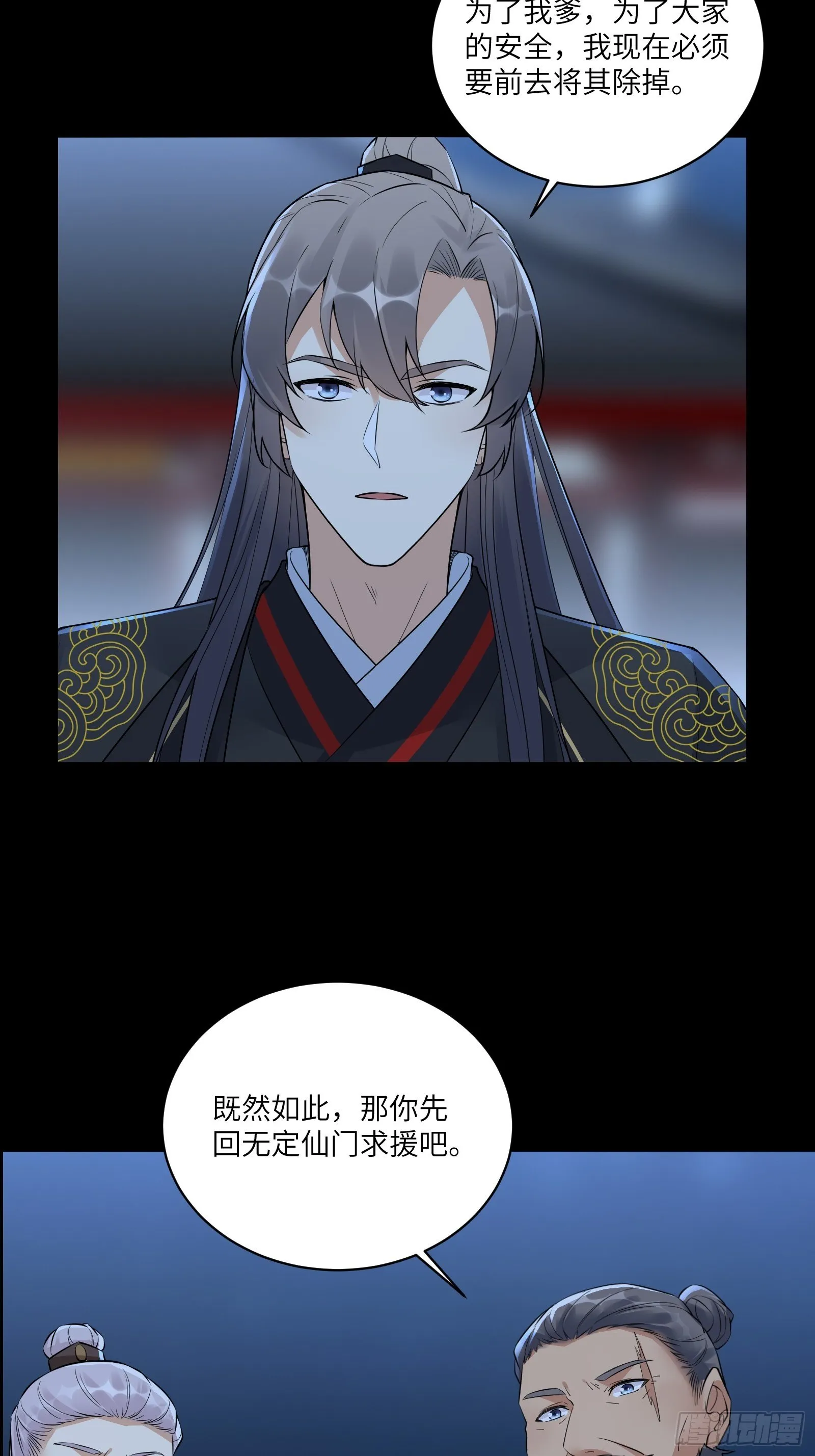 第75话 前往血灵仙门 第6页