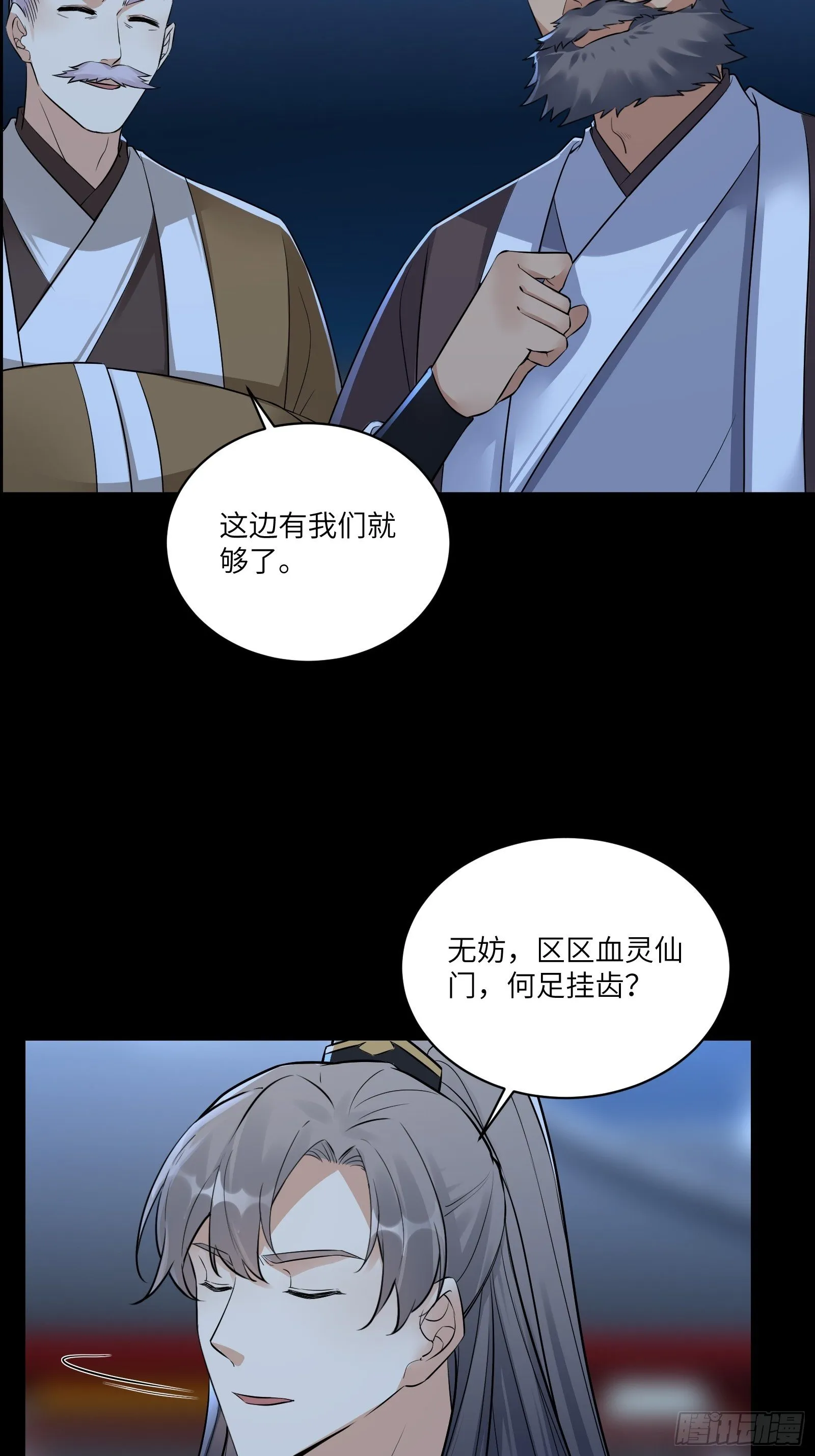 第75话 前往血灵仙门 第7页