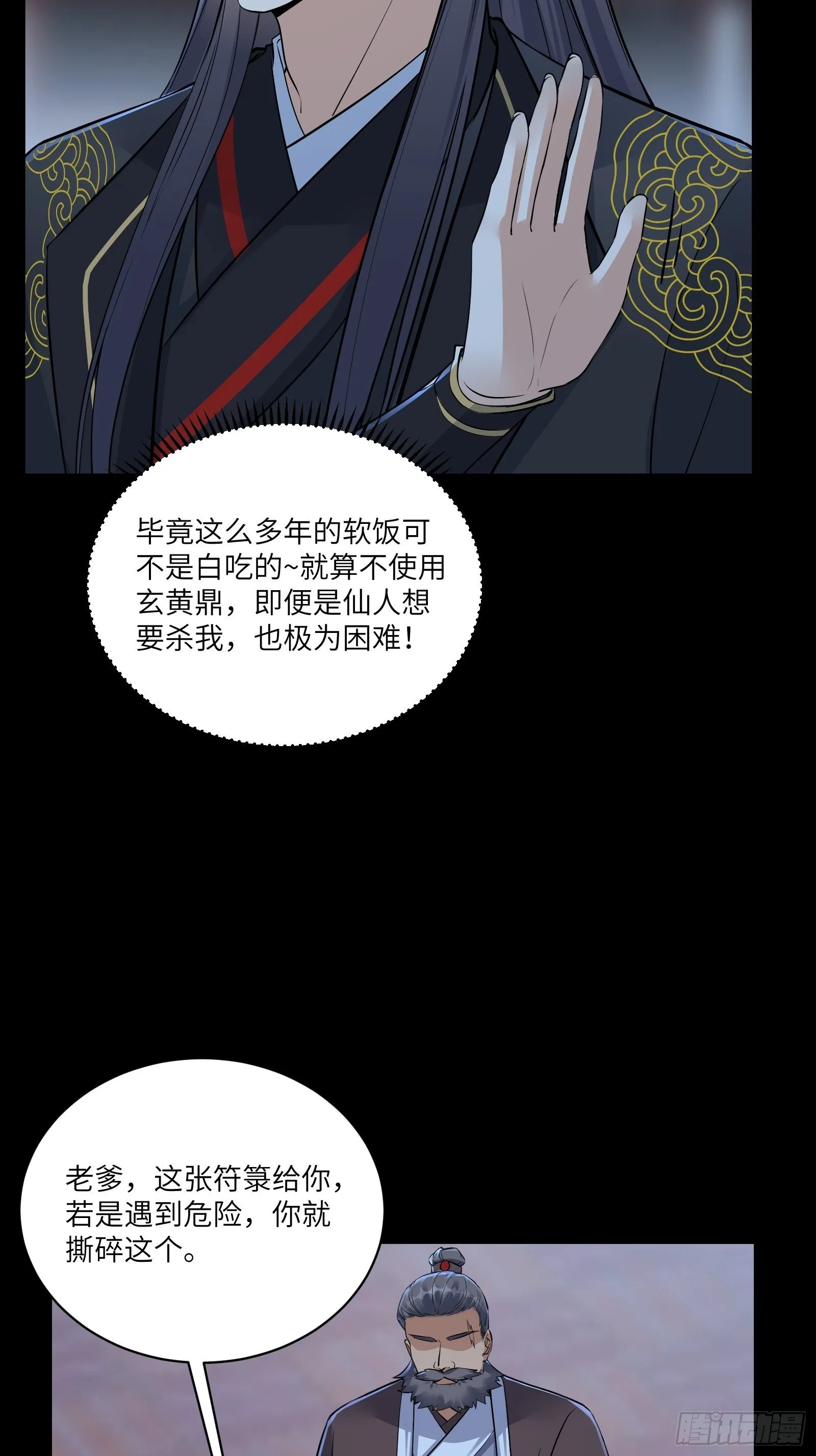 第75话 前往血灵仙门 第8页