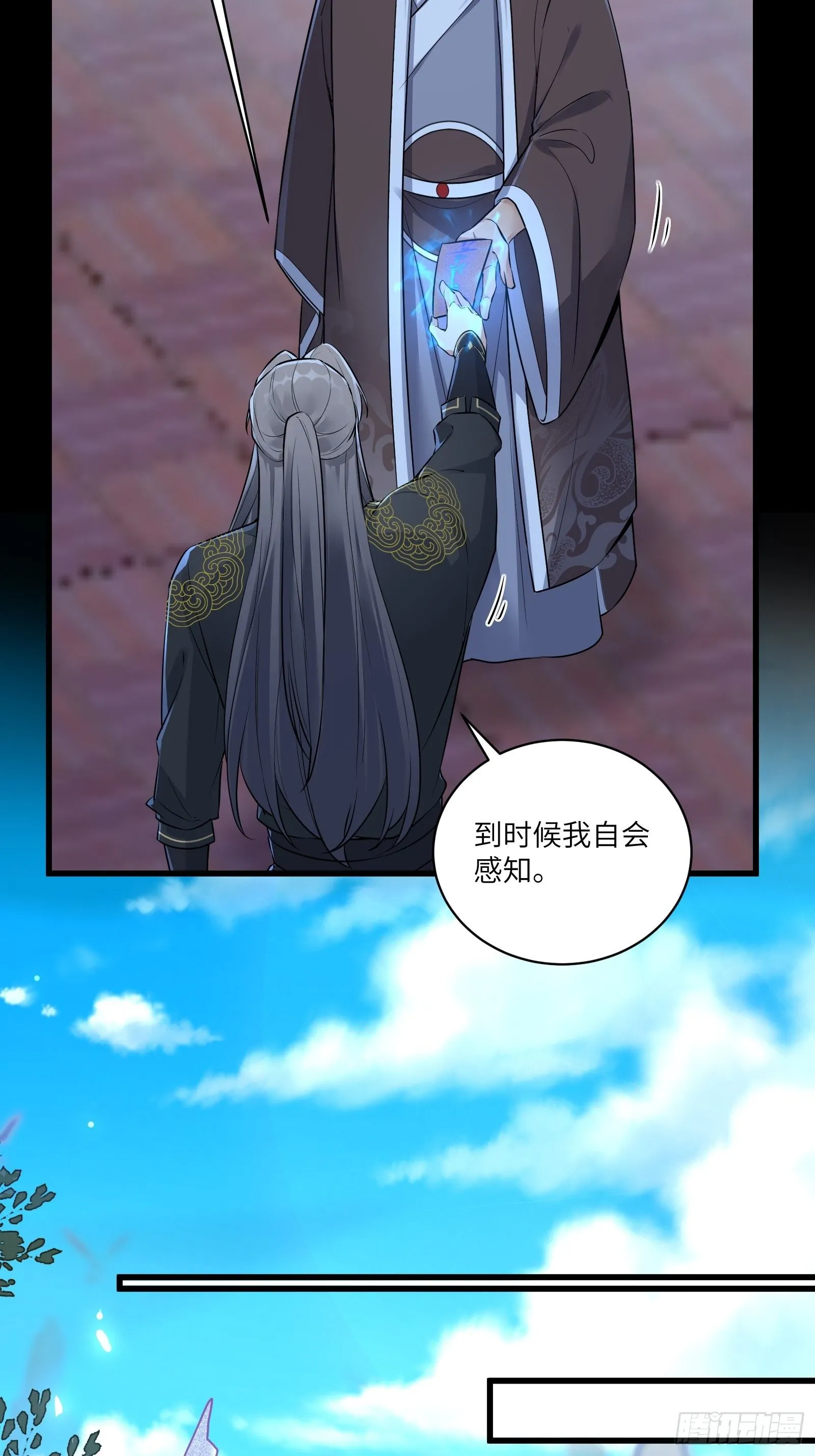 第75话 前往血灵仙门 第9页