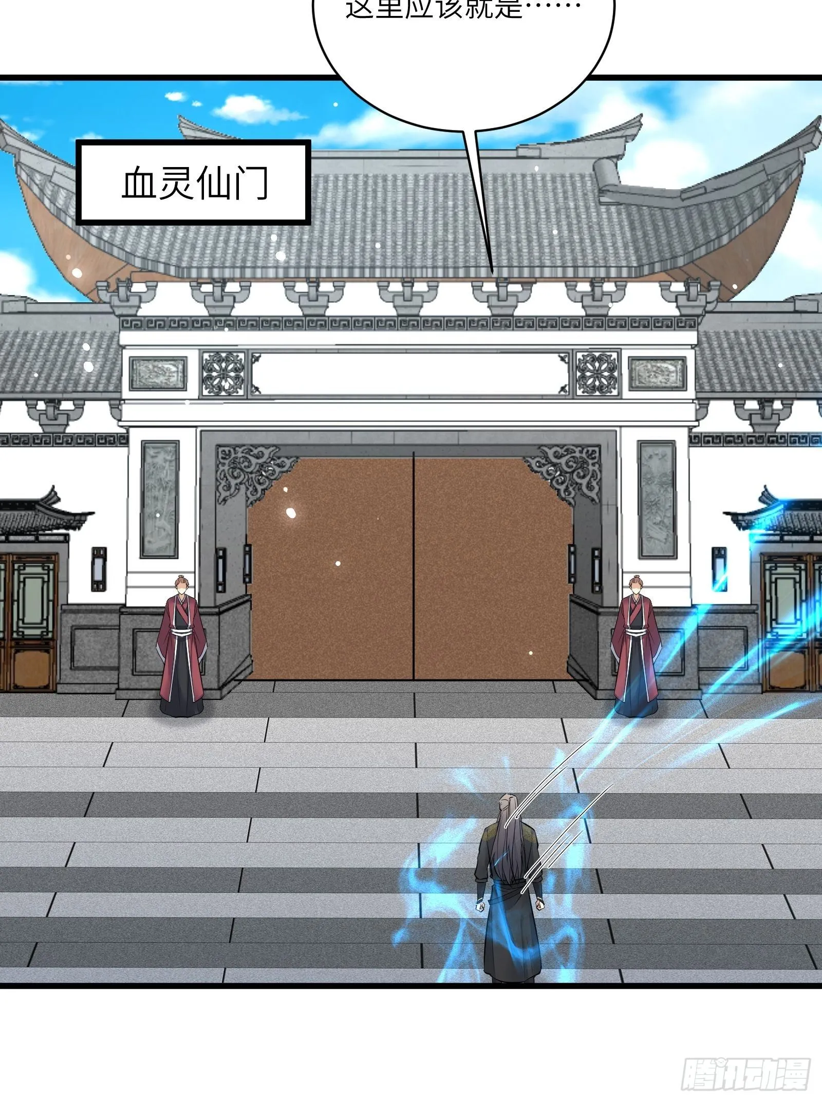 第75话 前往血灵仙门 第11页