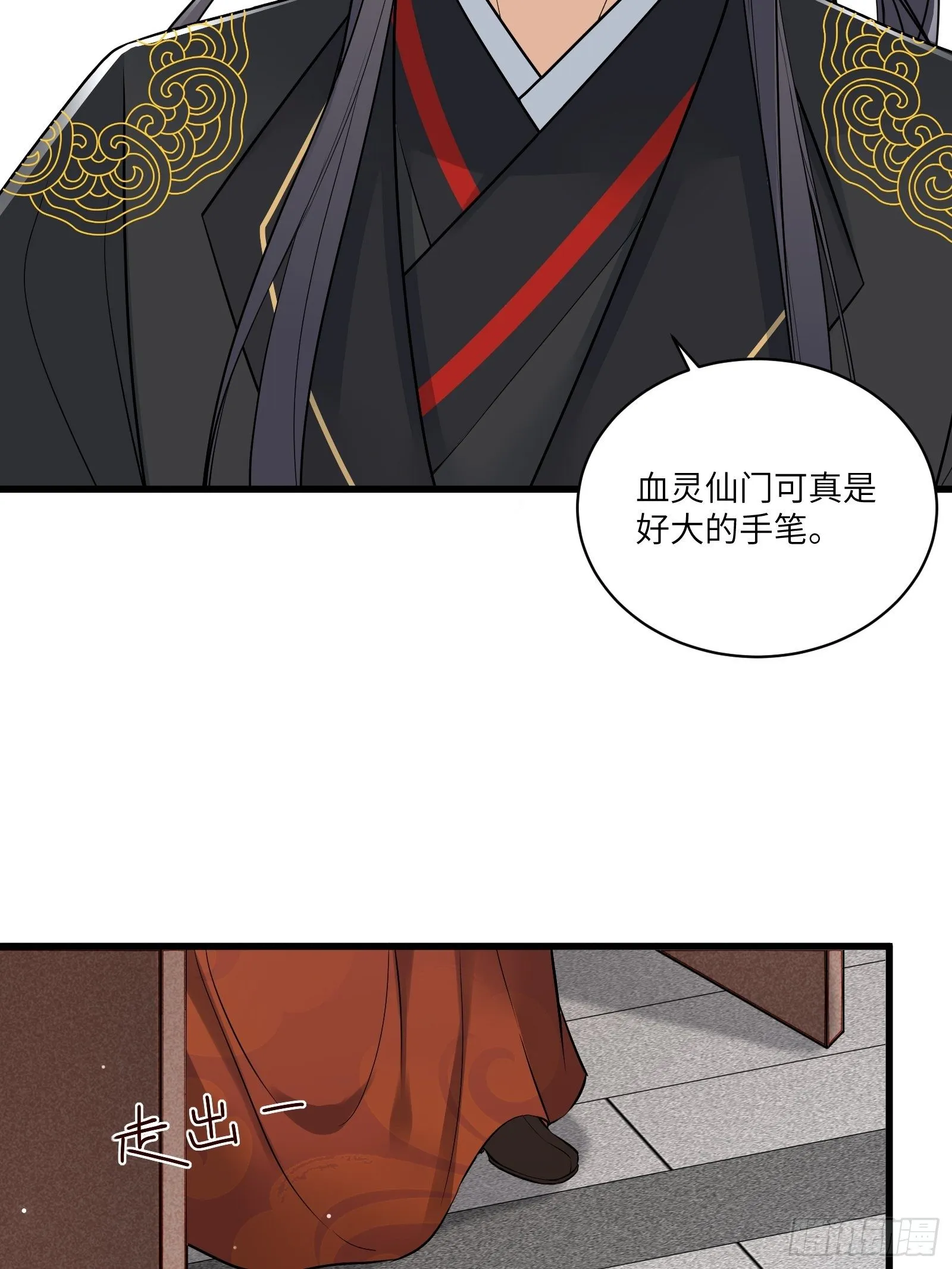 第75话 前往血灵仙门 第13页