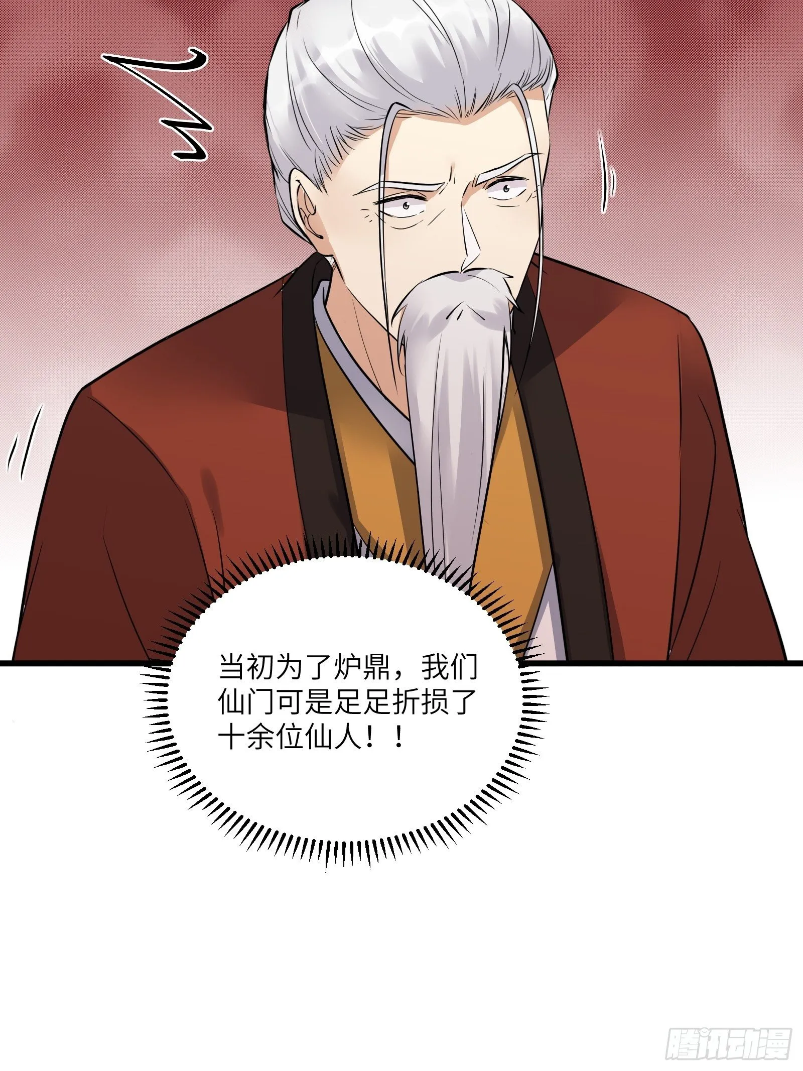 第75话 前往血灵仙门 第17页