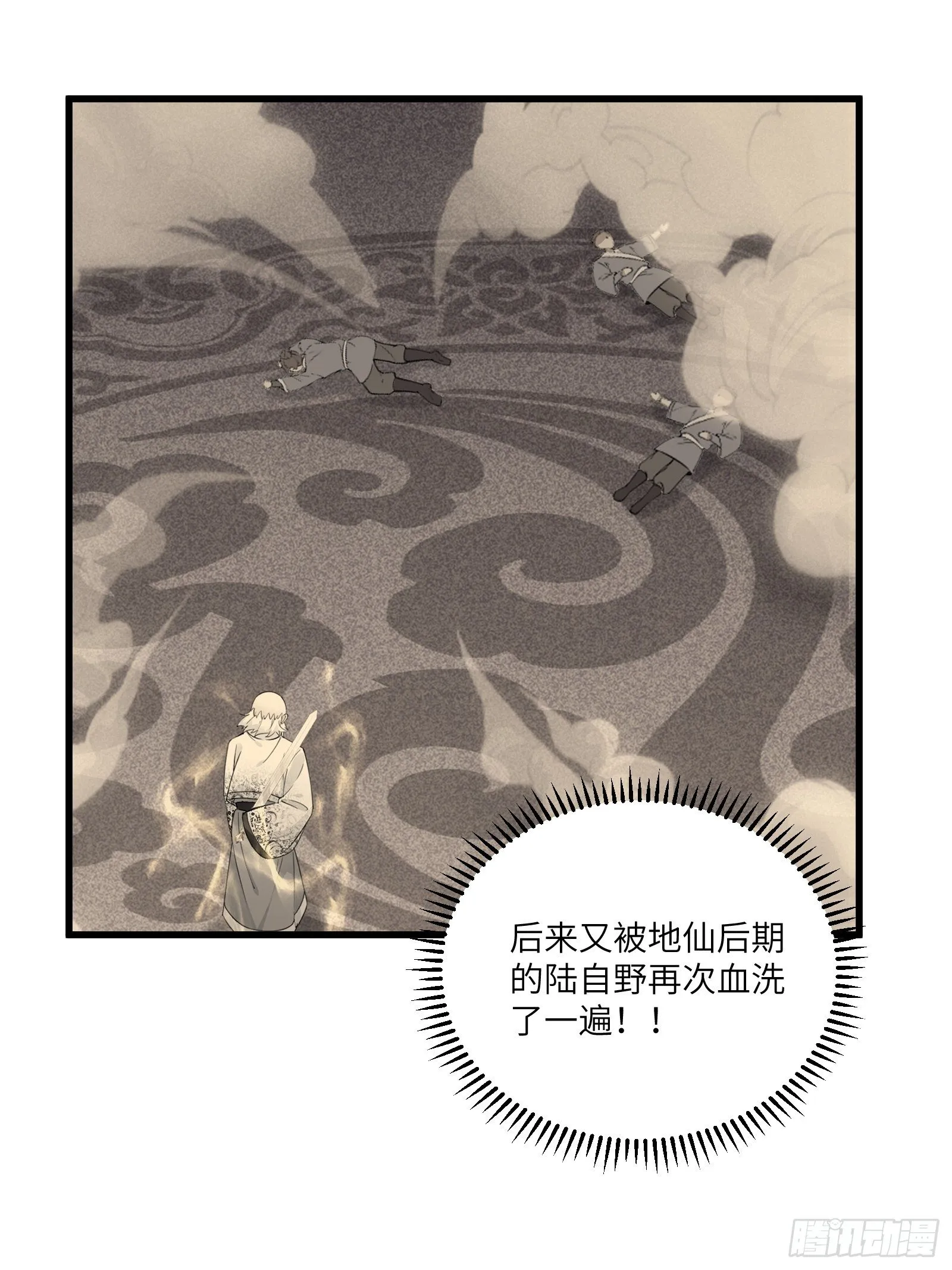 第75话 前往血灵仙门 第18页