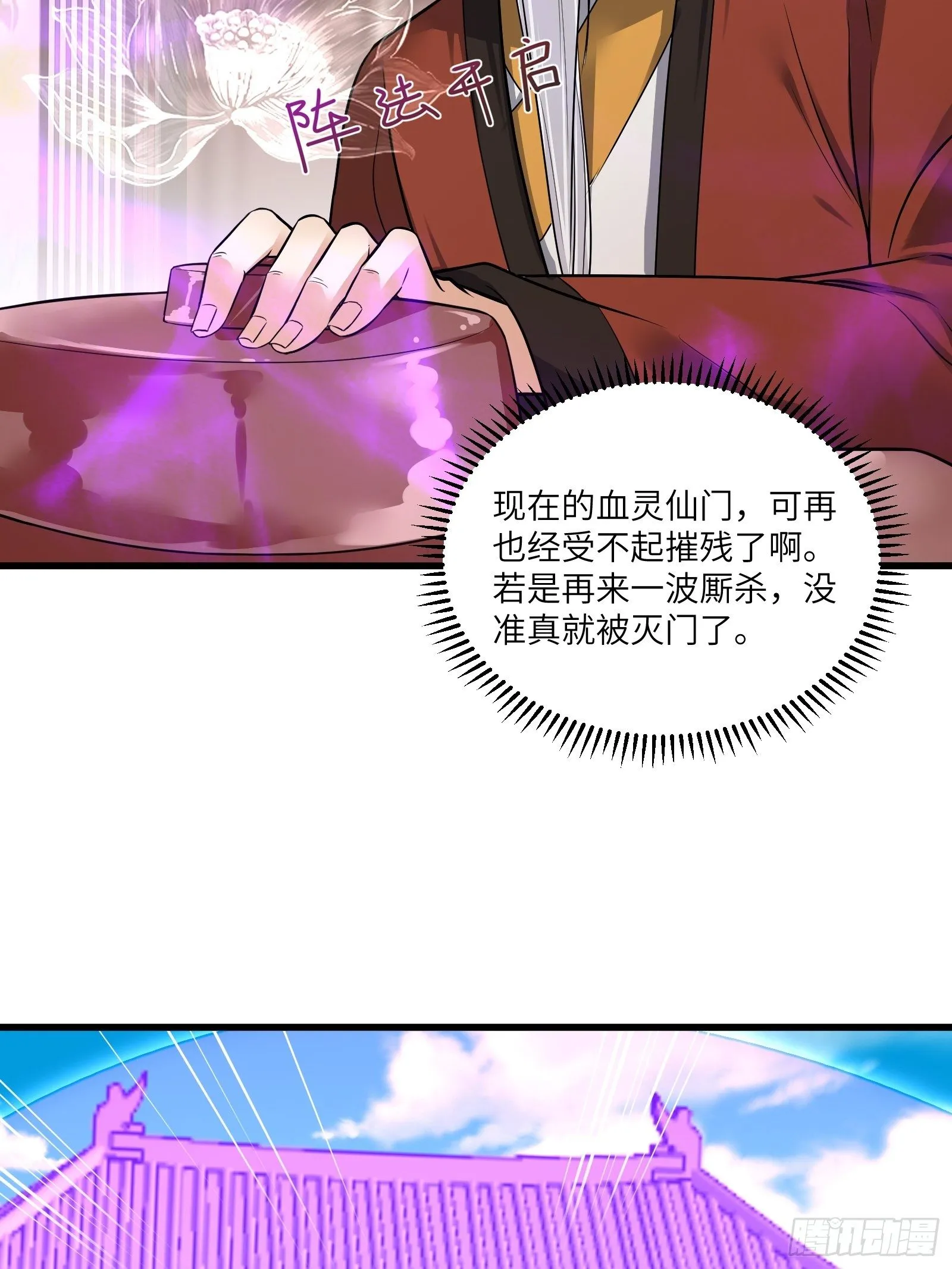 第75话 前往血灵仙门 第25页
