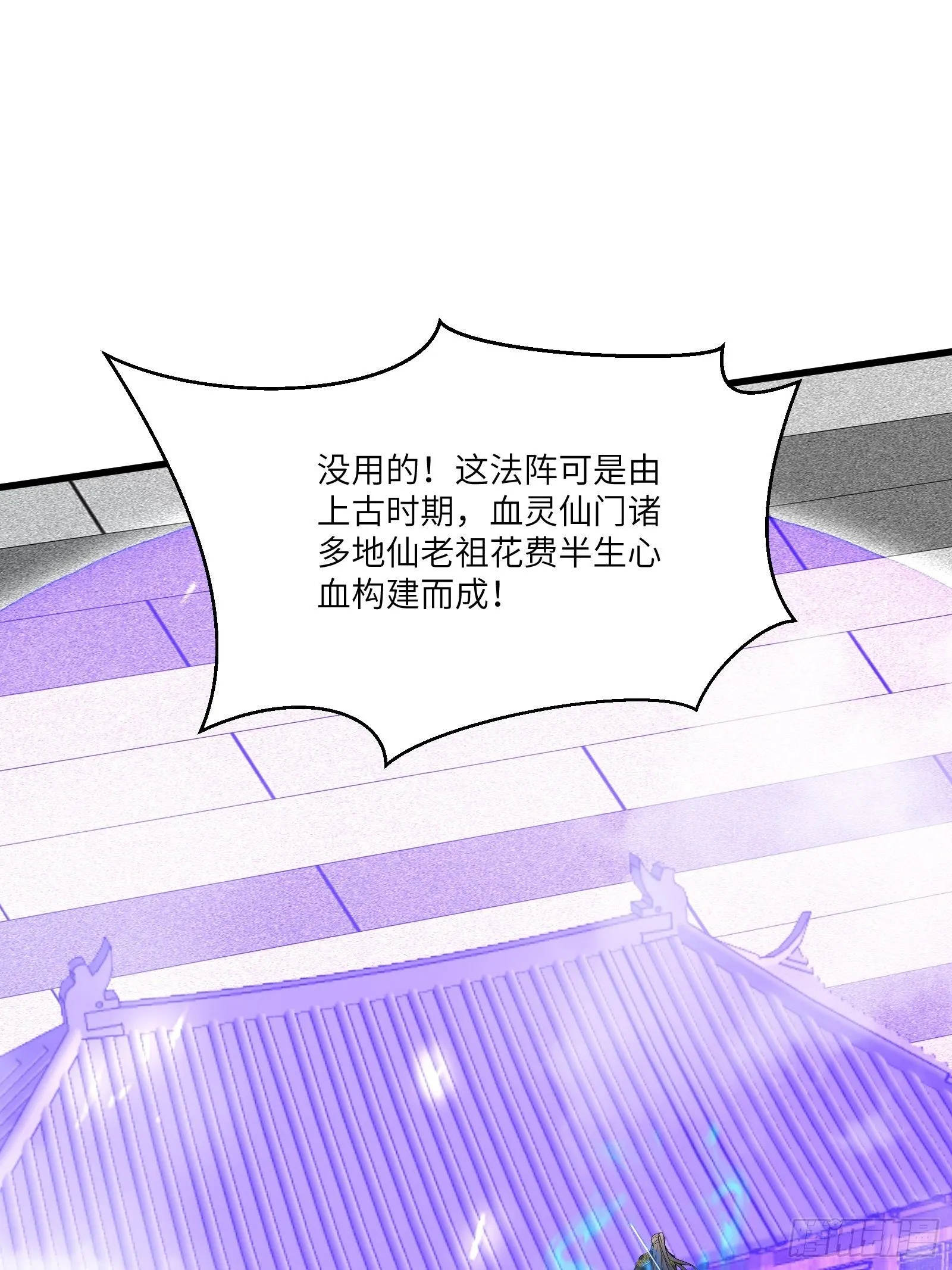第75话 前往血灵仙门 第32页