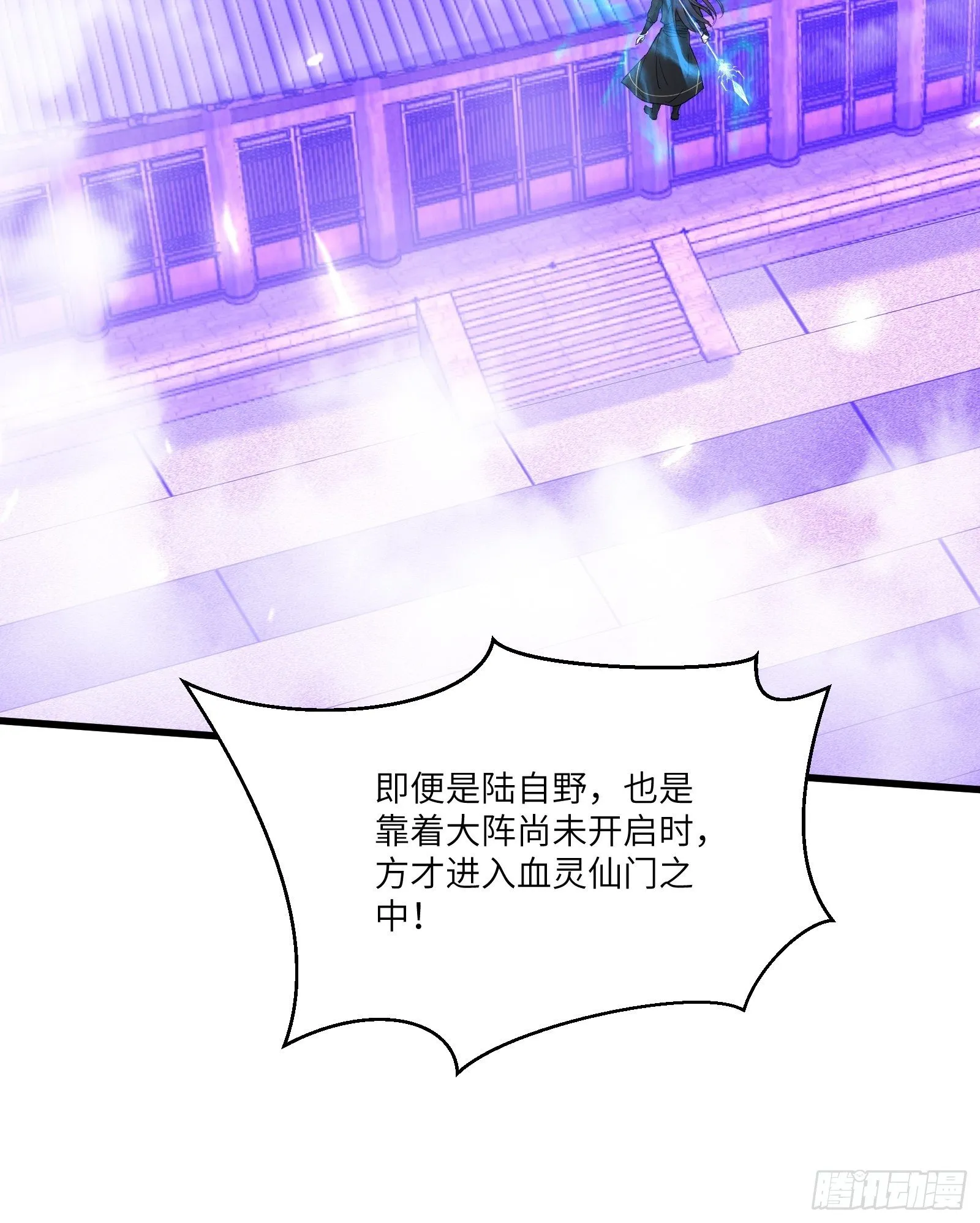 第75话 前往血灵仙门 第33页
