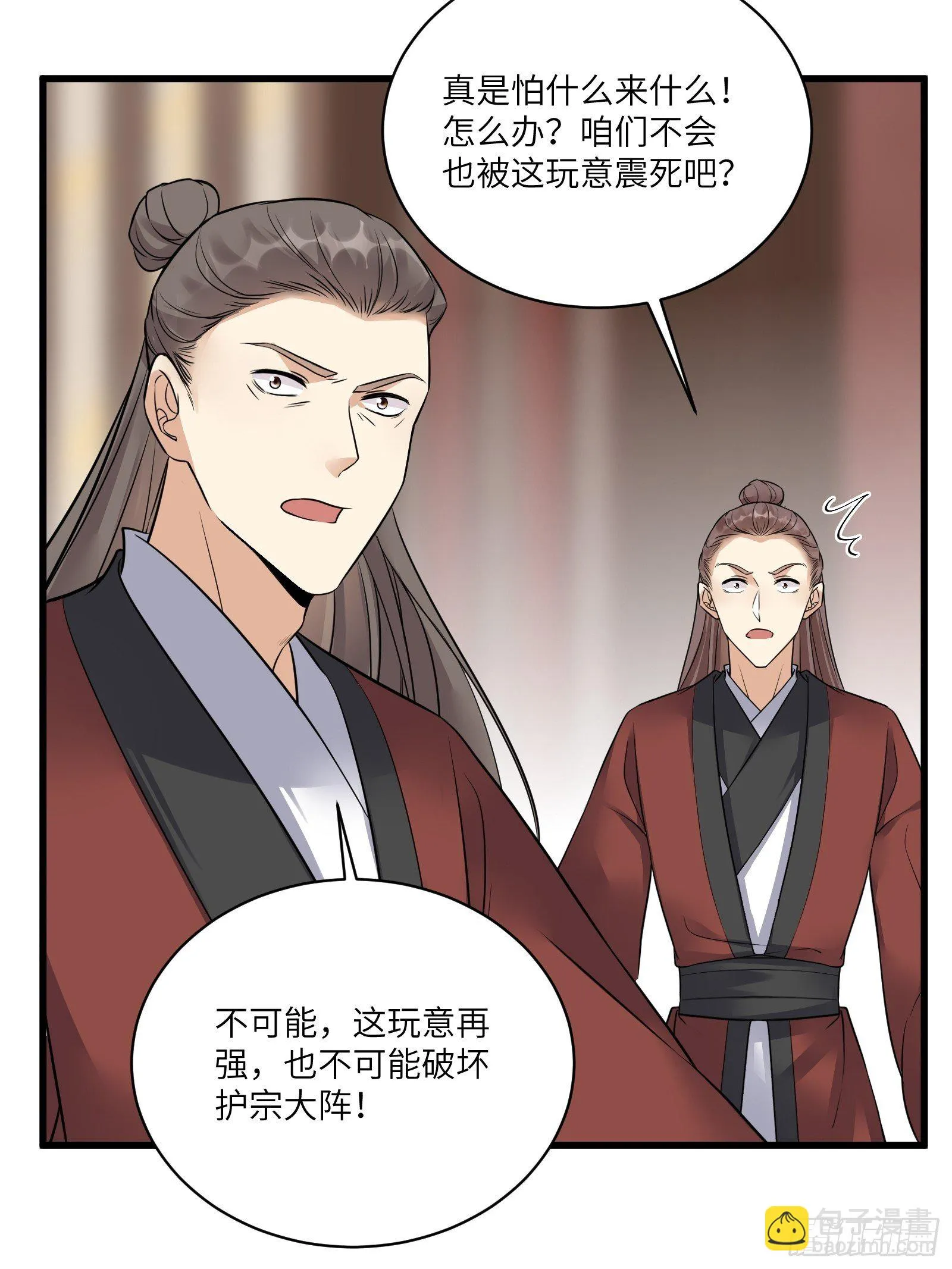 第75话 前往血灵仙门 第39页