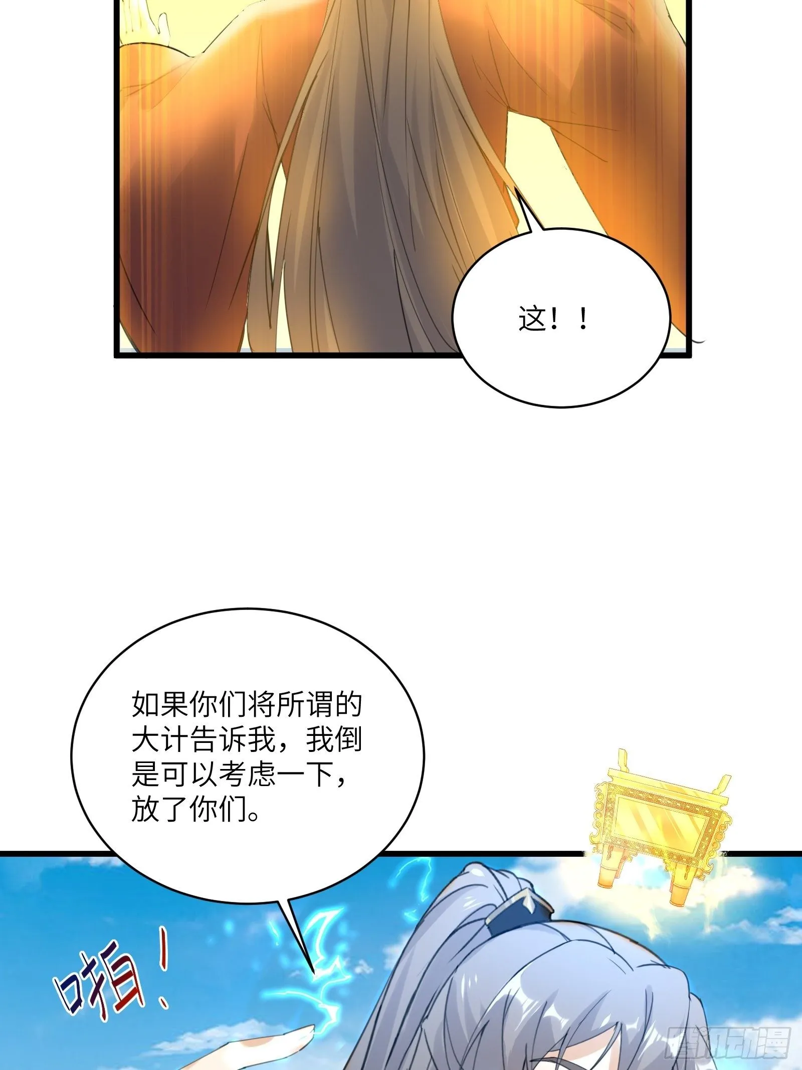 第76话 天雷太弱！ 第5页