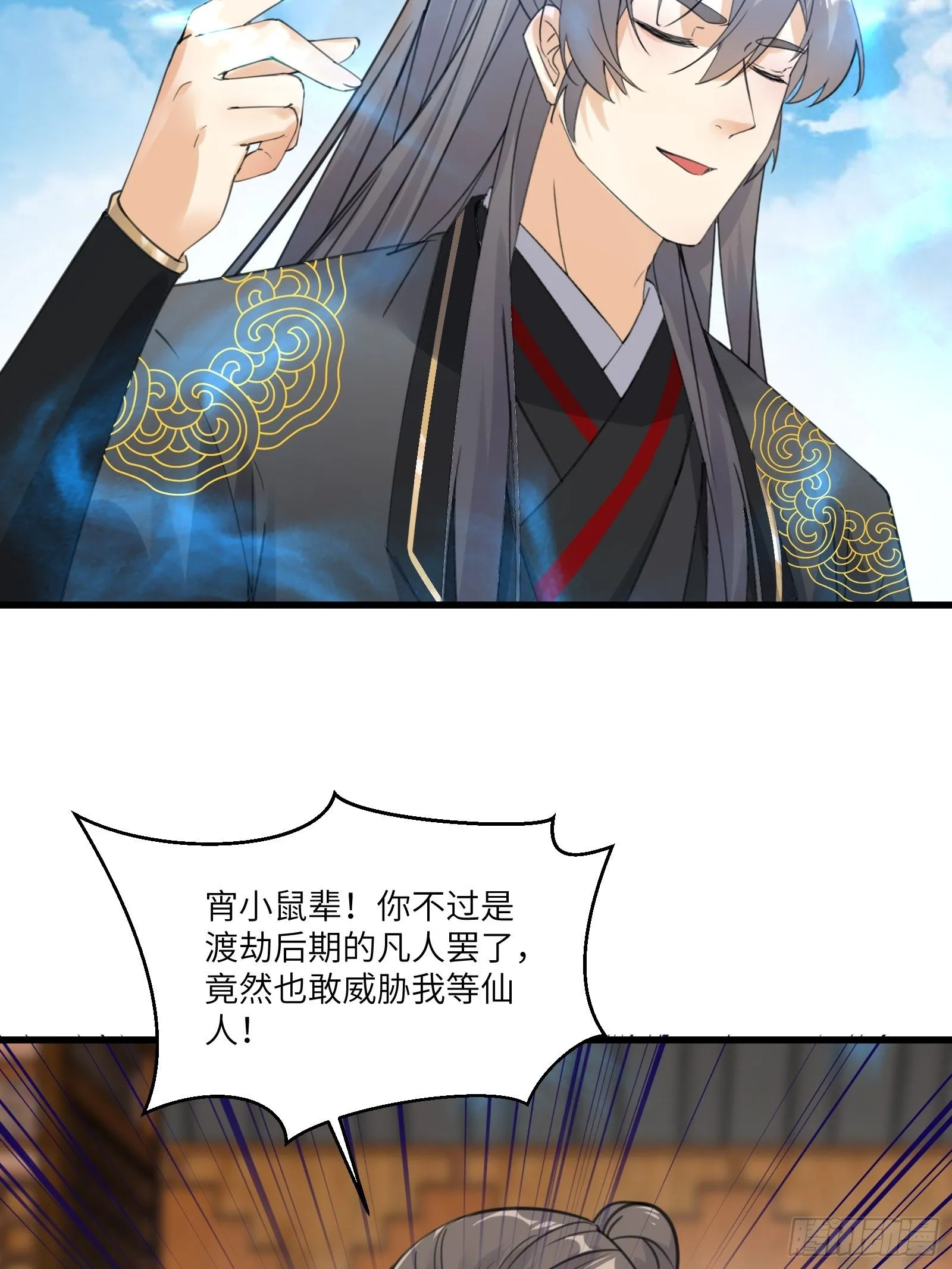 第76话 天雷太弱！ 第6页