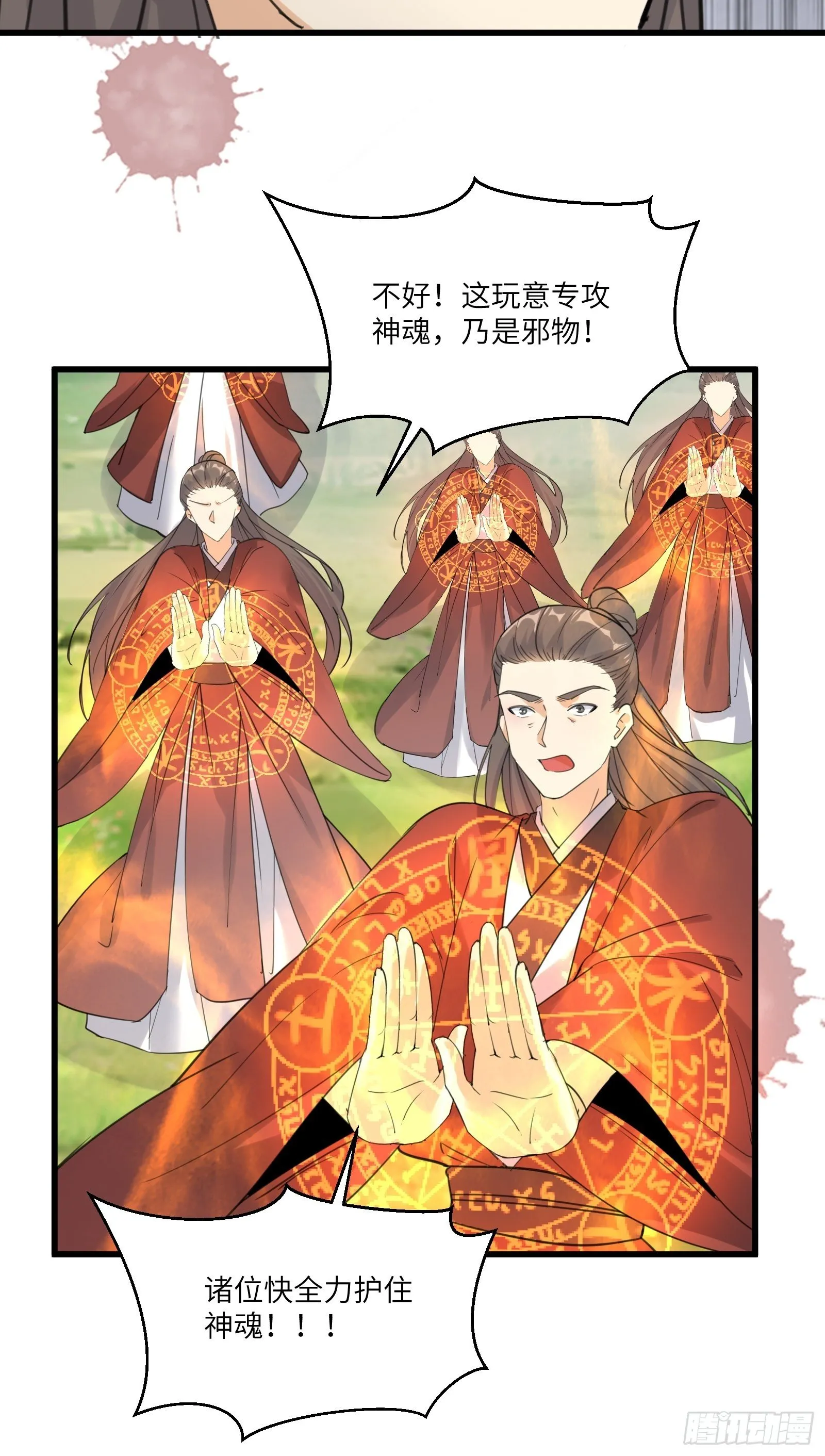 第76话 天雷太弱！ 第13页