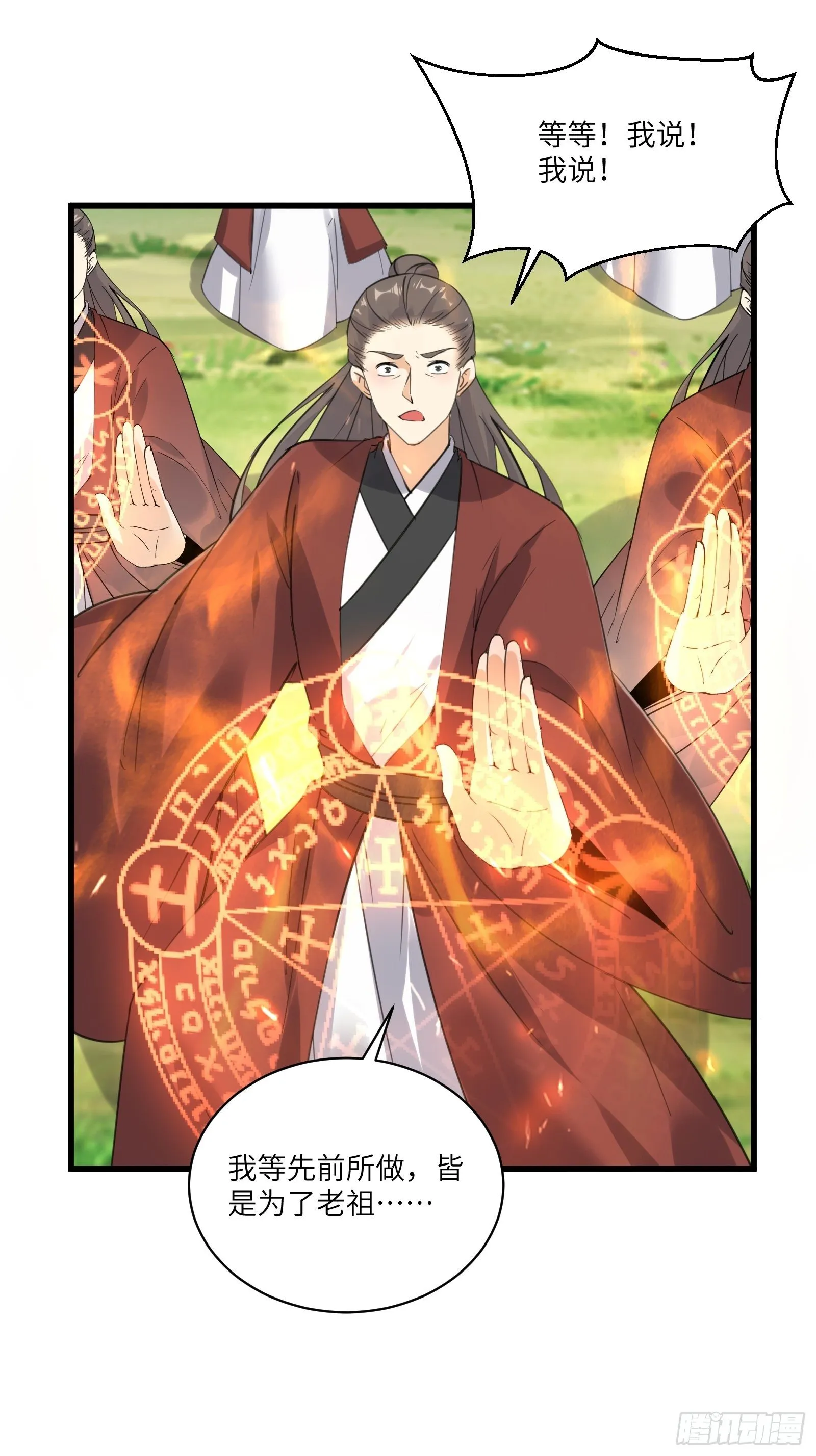 第76话 天雷太弱！ 第14页